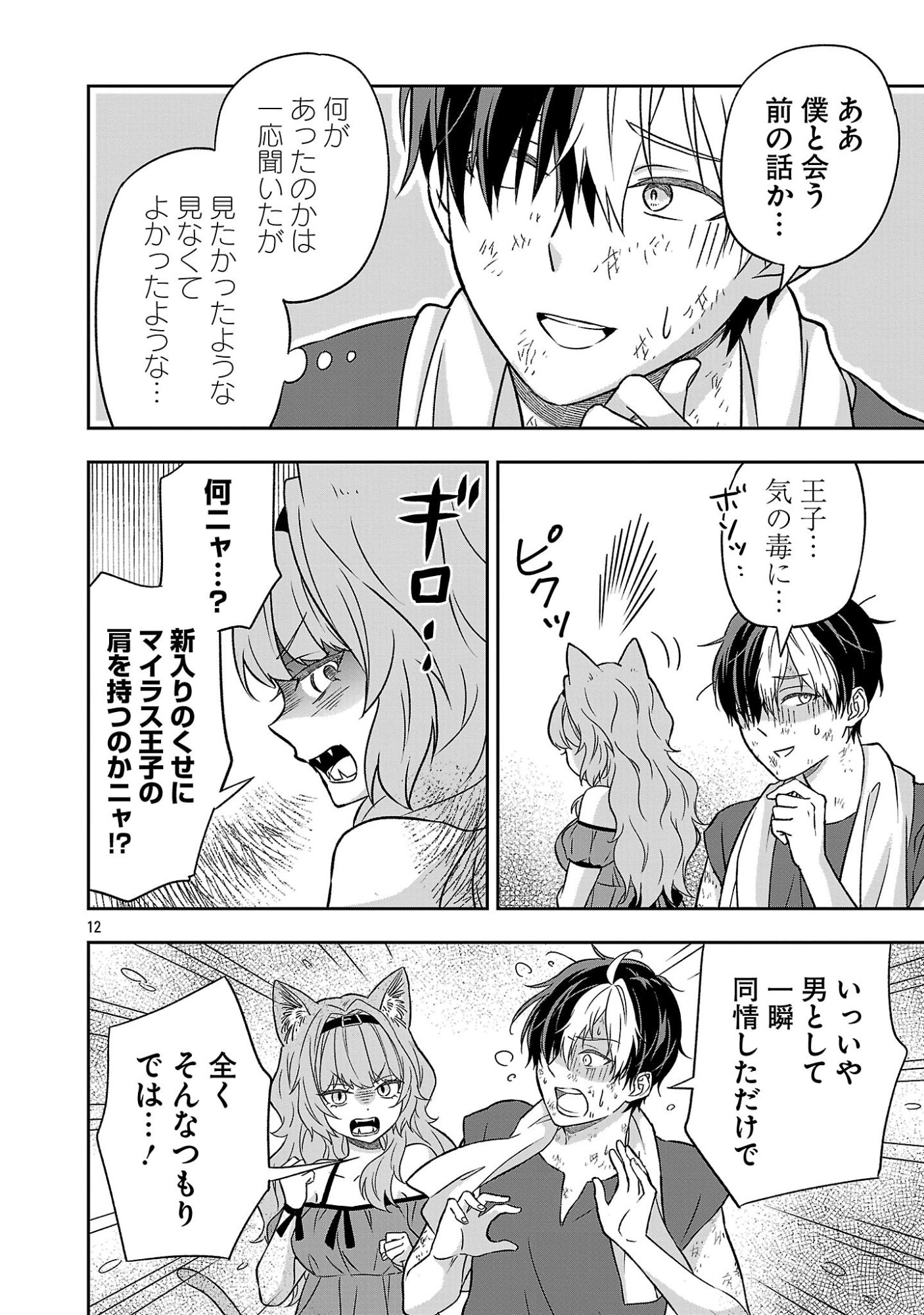 Isekai Demo Joou Sama - Chapter 4.1 - Page 12