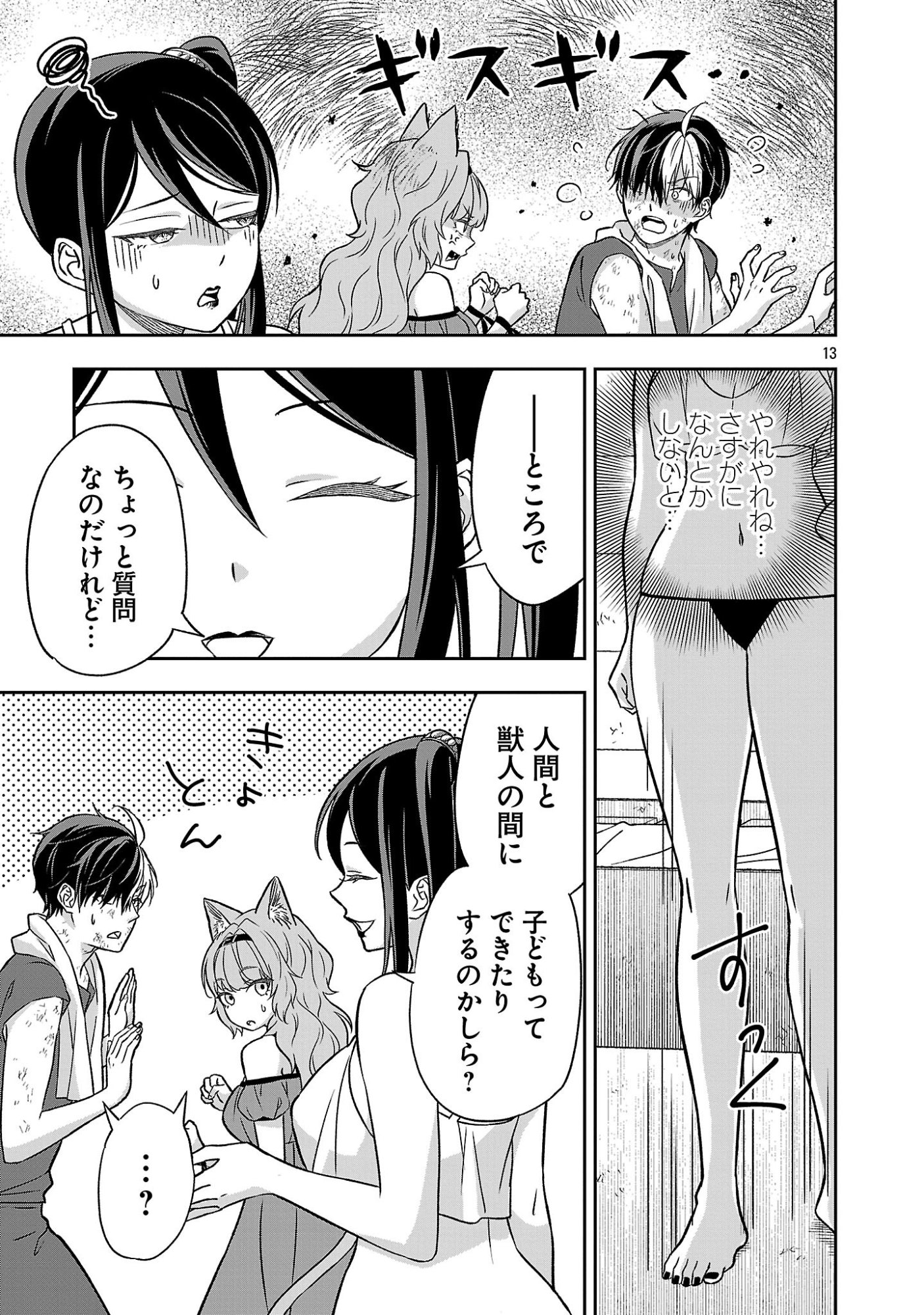 Isekai Demo Joou Sama - Chapter 4.1 - Page 13