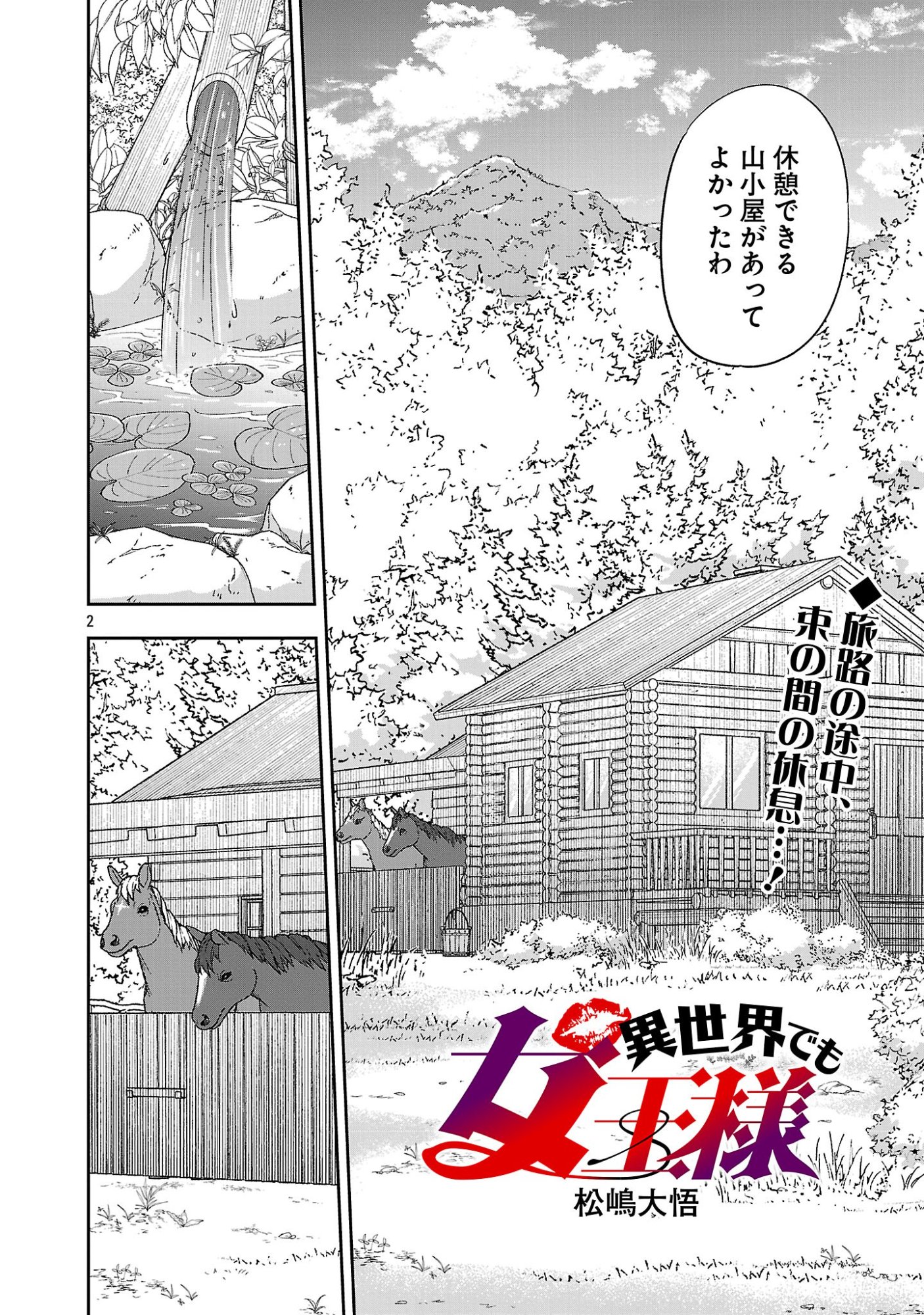 Isekai Demo Joou Sama - Chapter 4.1 - Page 2