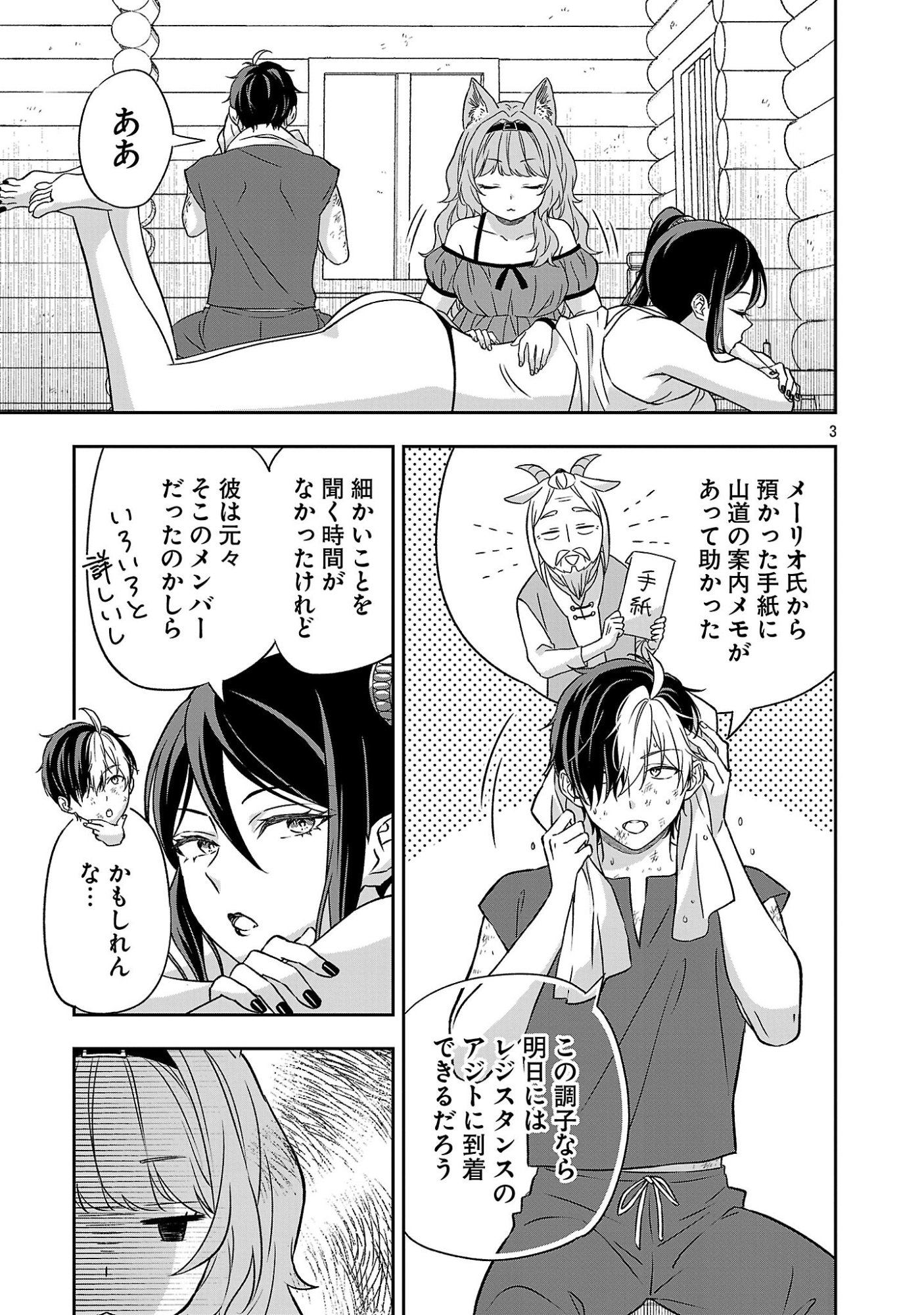 Isekai Demo Joou Sama - Chapter 4.1 - Page 3