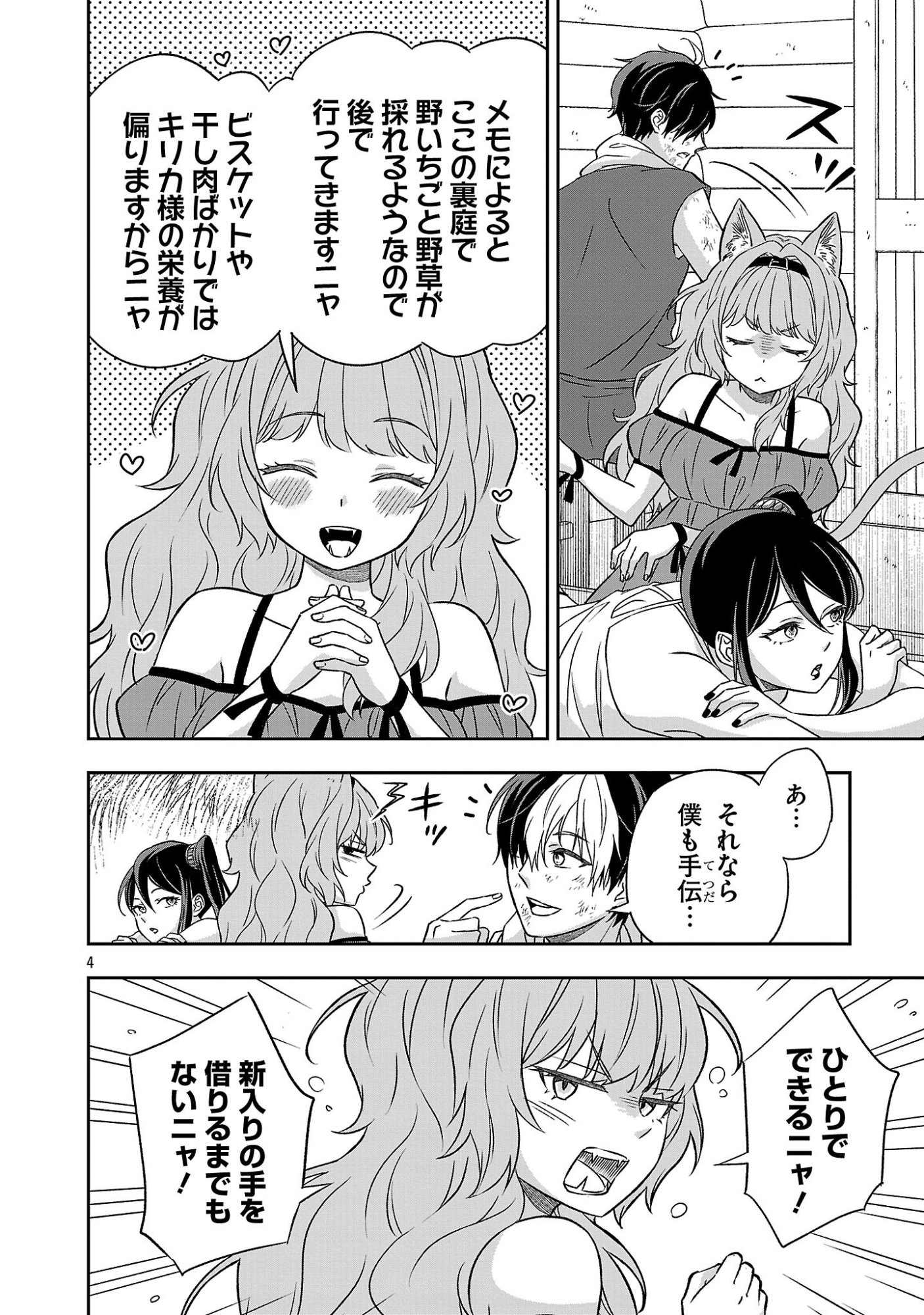 Isekai Demo Joou Sama - Chapter 4.1 - Page 4