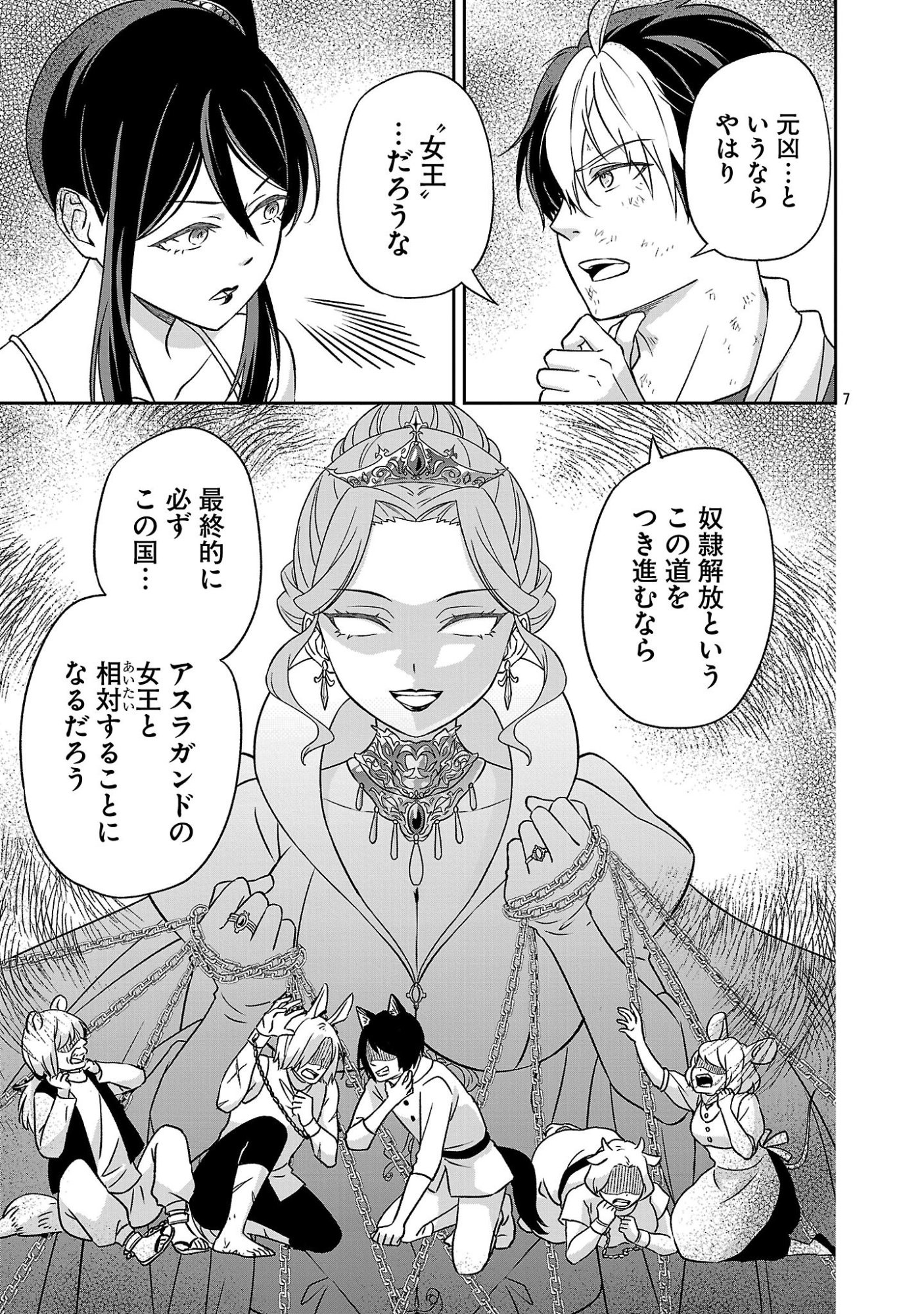 Isekai Demo Joou Sama - Chapter 4.1 - Page 7