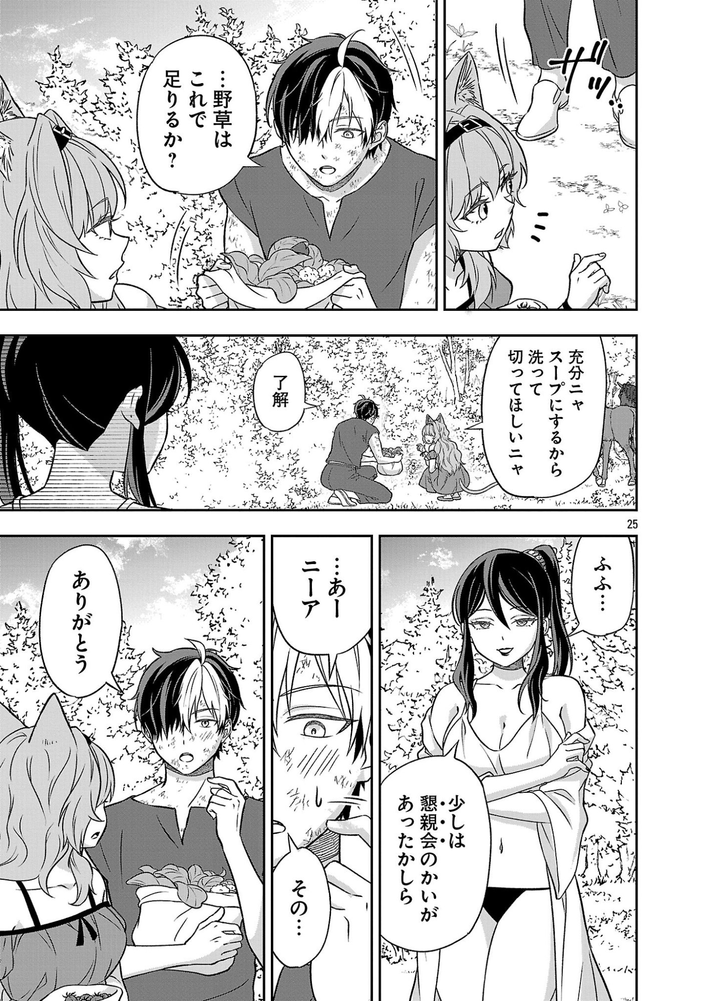 Isekai Demo Joou Sama - Chapter 4.2 - Page 12