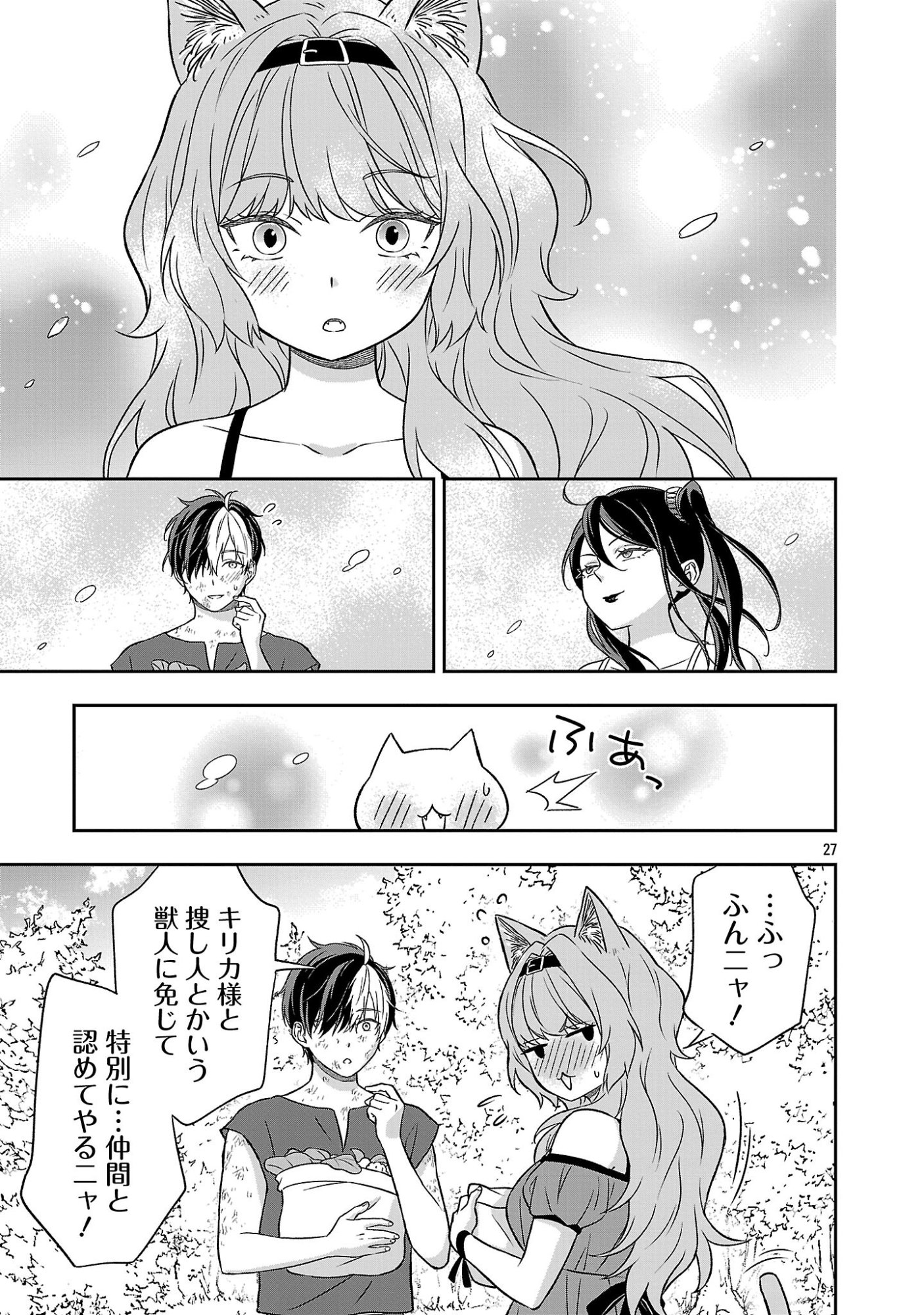 Isekai Demo Joou Sama - Chapter 4.3 - Page 1