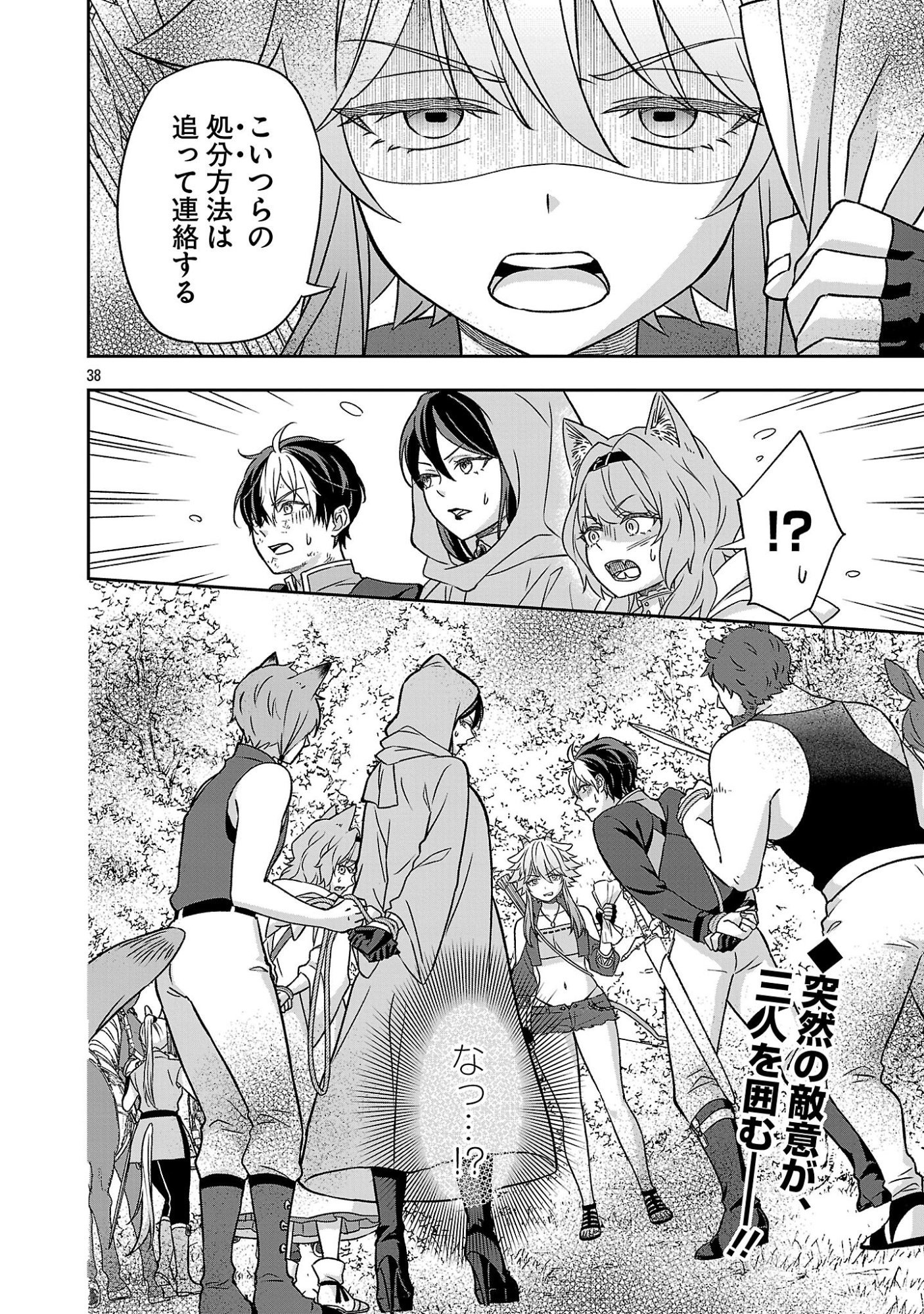Isekai Demo Joou Sama - Chapter 4.3 - Page 12