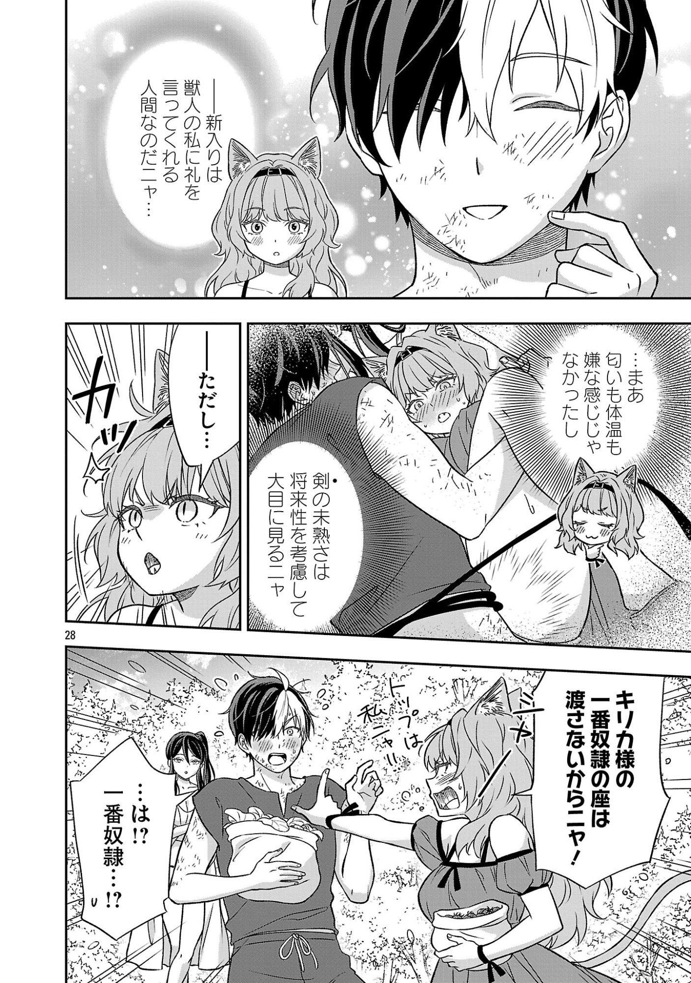 Isekai Demo Joou Sama - Chapter 4.3 - Page 2