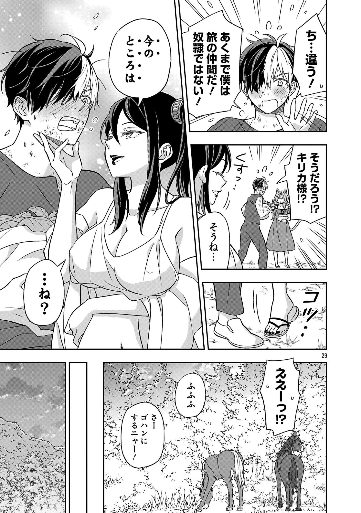 Isekai Demo Joou Sama - Chapter 4.3 - Page 3