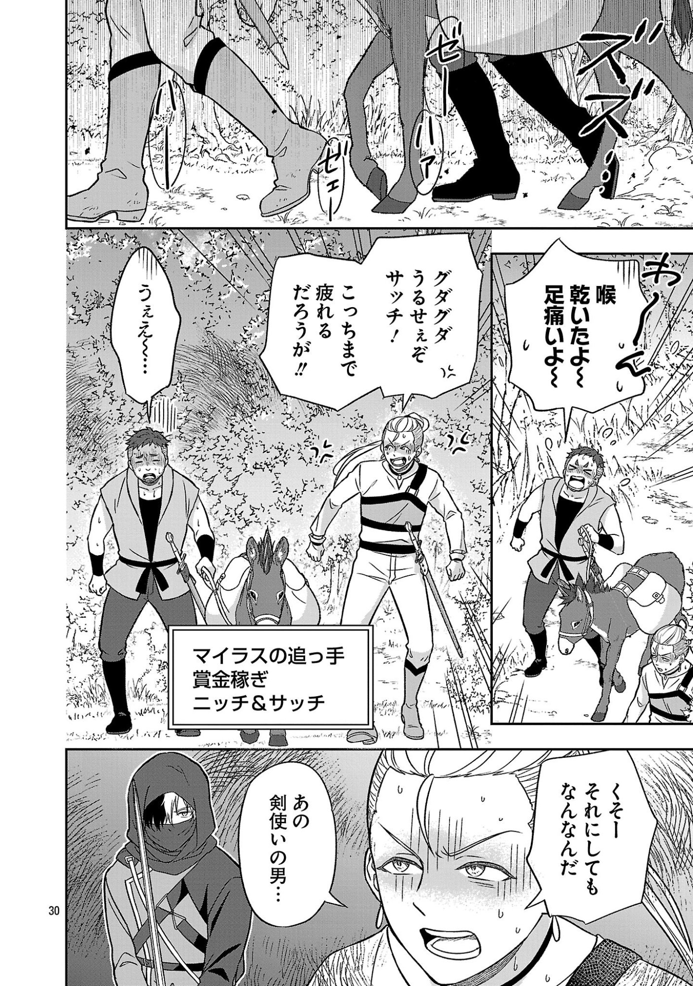 Isekai Demo Joou Sama - Chapter 4.3 - Page 4