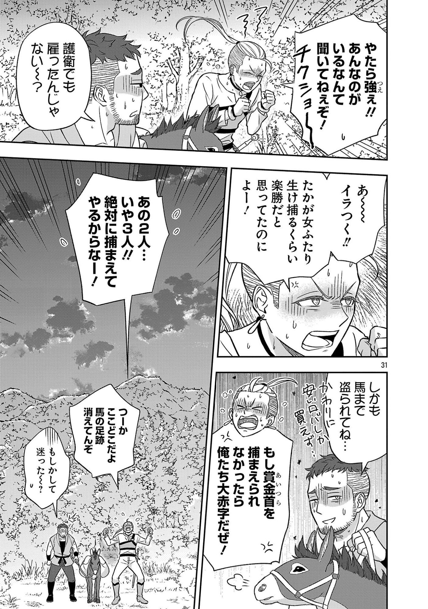 Isekai Demo Joou Sama - Chapter 4.3 - Page 5