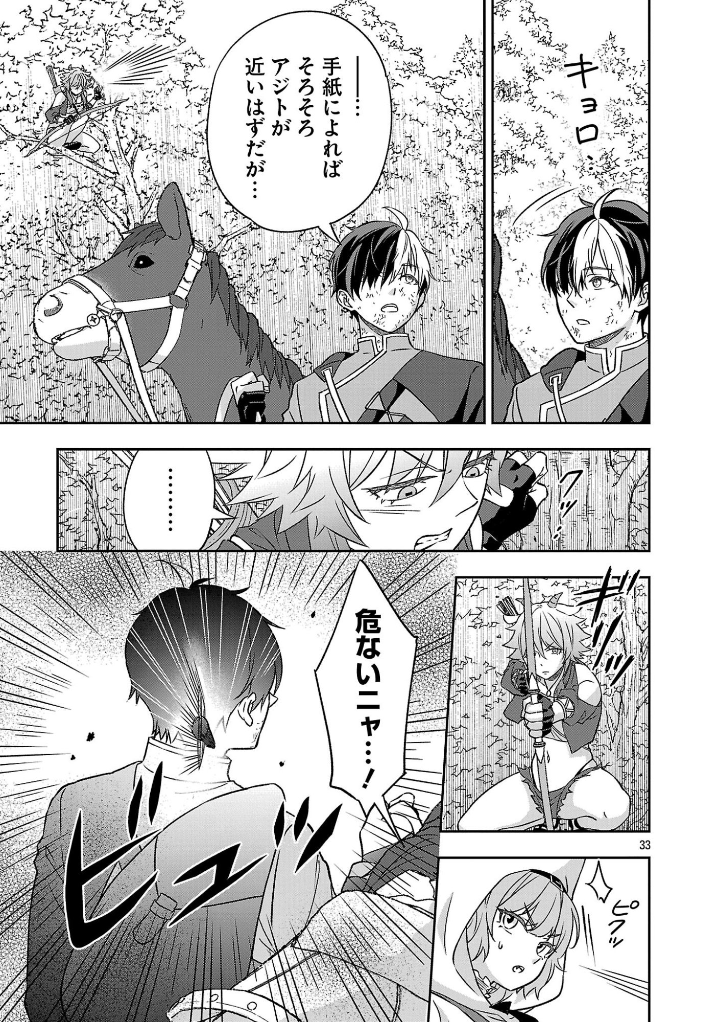 Isekai Demo Joou Sama - Chapter 4.3 - Page 7