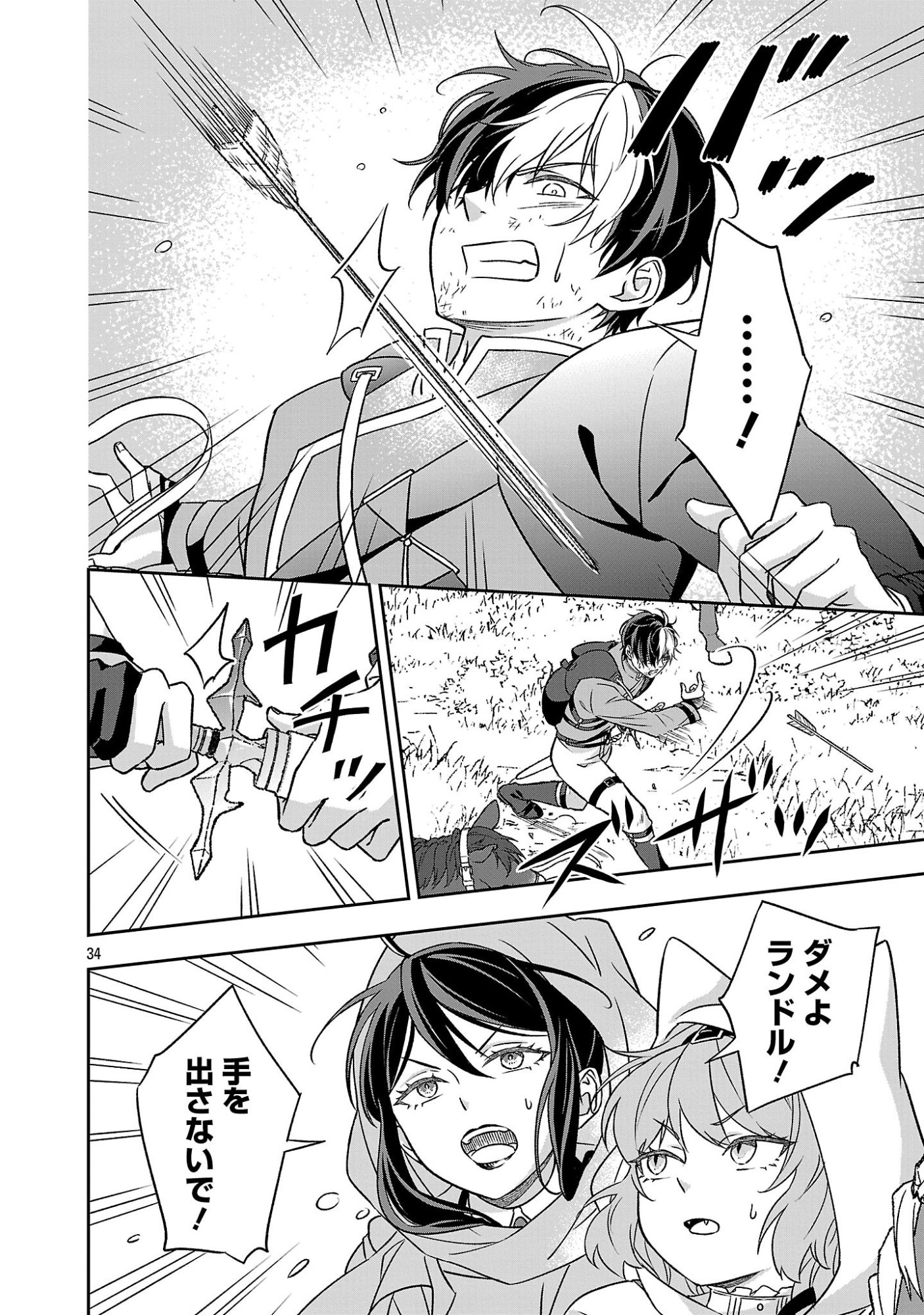 Isekai Demo Joou Sama - Chapter 4.3 - Page 8