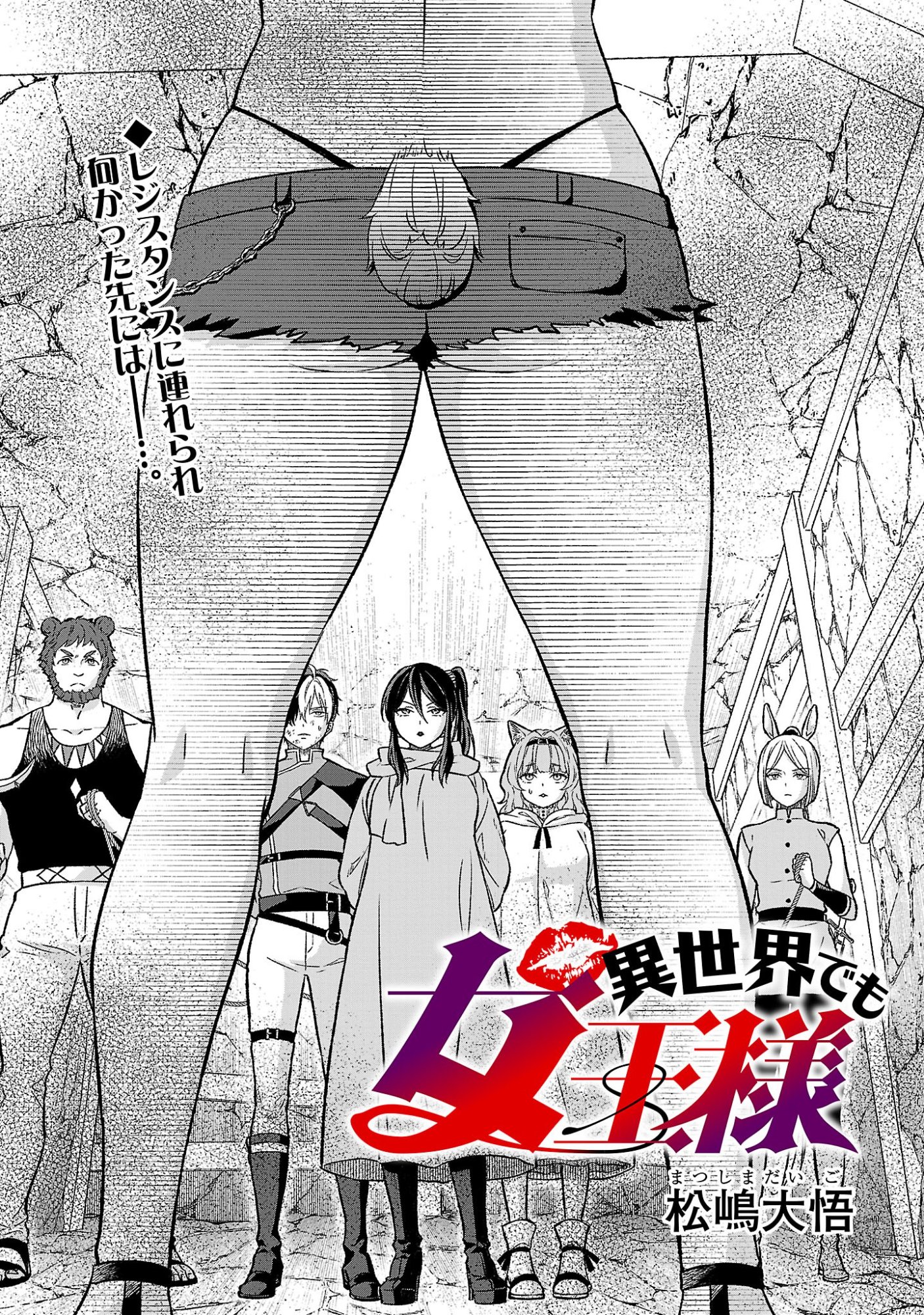 Isekai Demo Joou Sama - Chapter 5.1 - Page 1