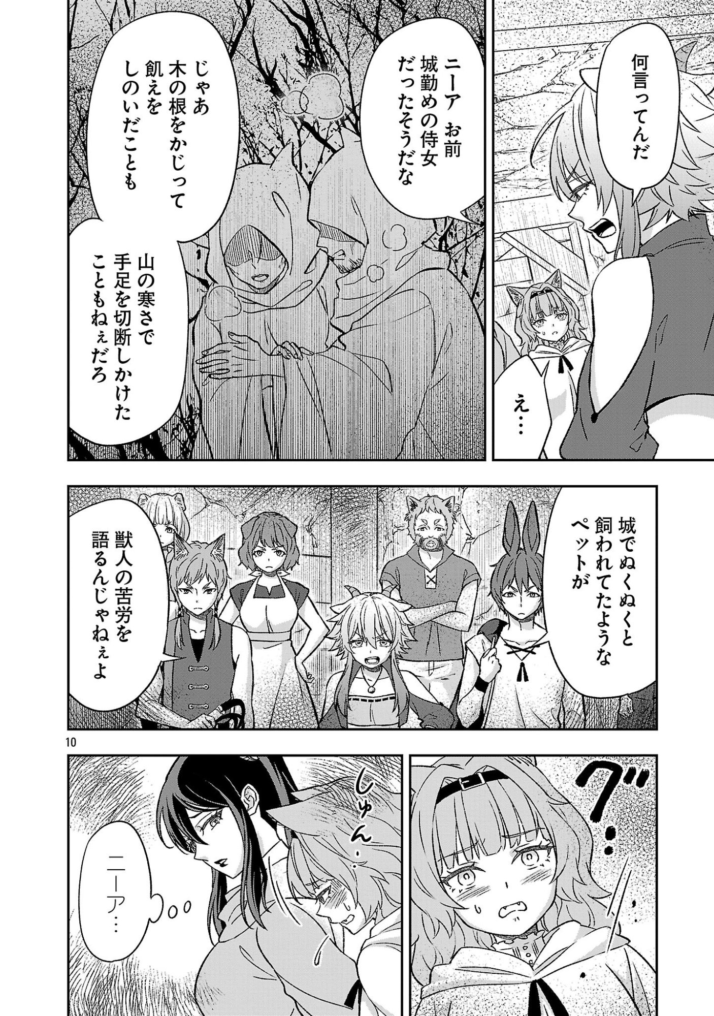 Isekai Demo Joou Sama - Chapter 5.1 - Page 10