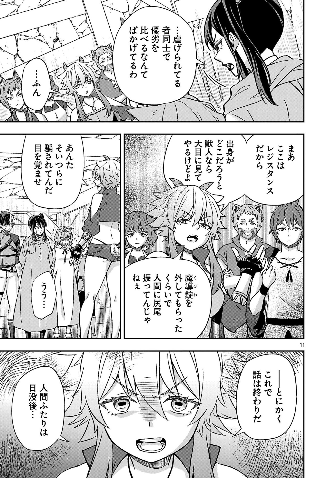 Isekai Demo Joou Sama - Chapter 5.1 - Page 11