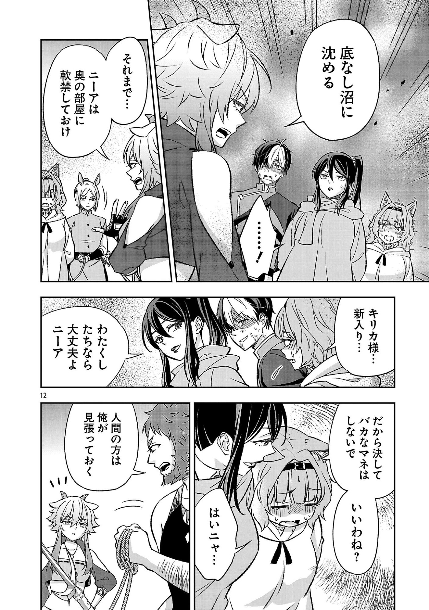 Isekai Demo Joou Sama - Chapter 5.1 - Page 12