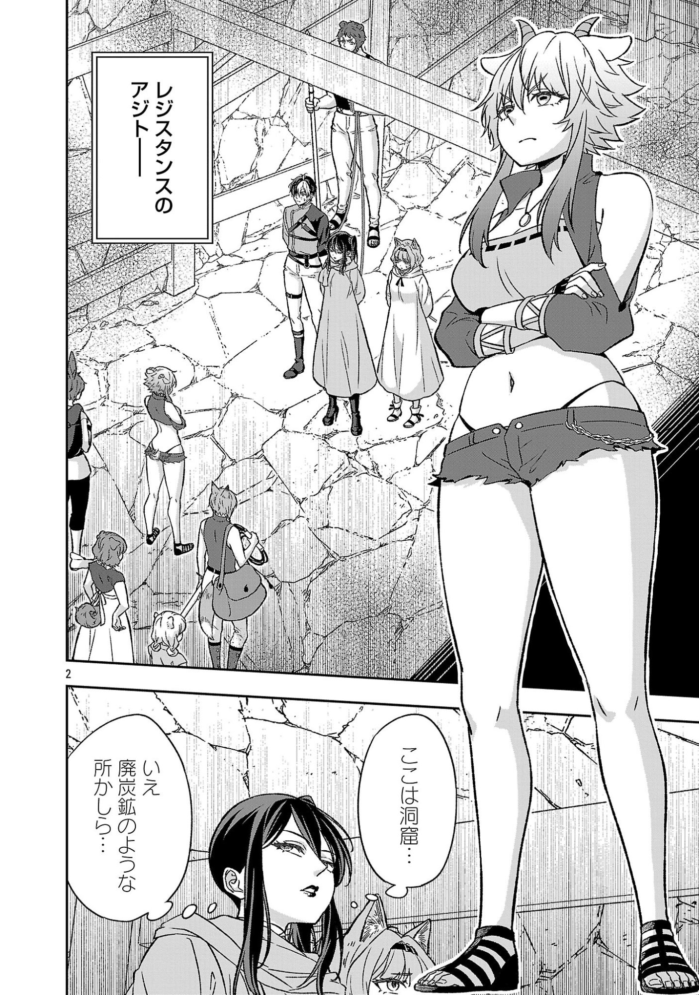 Isekai Demo Joou Sama - Chapter 5.1 - Page 2