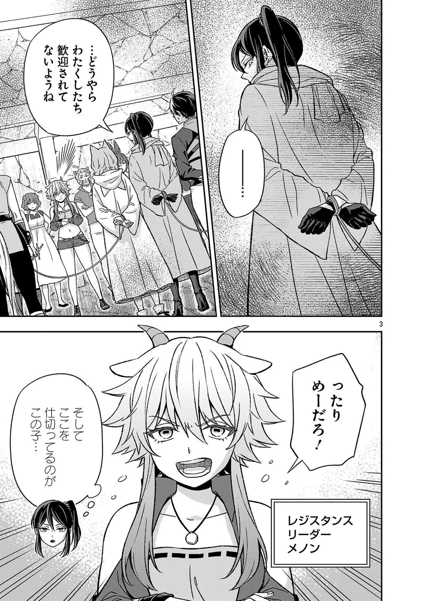 Isekai Demo Joou Sama - Chapter 5.1 - Page 3