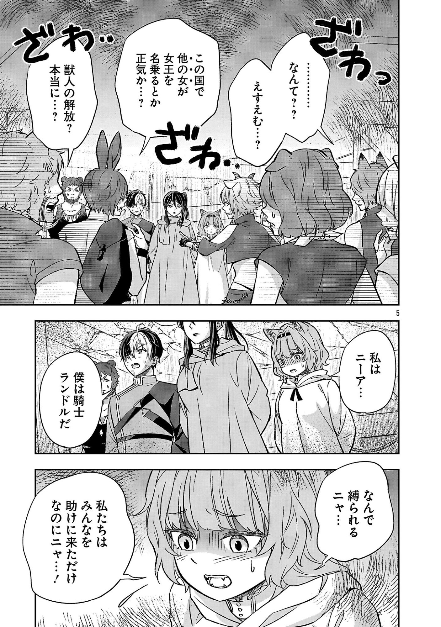 Isekai Demo Joou Sama - Chapter 5.1 - Page 5