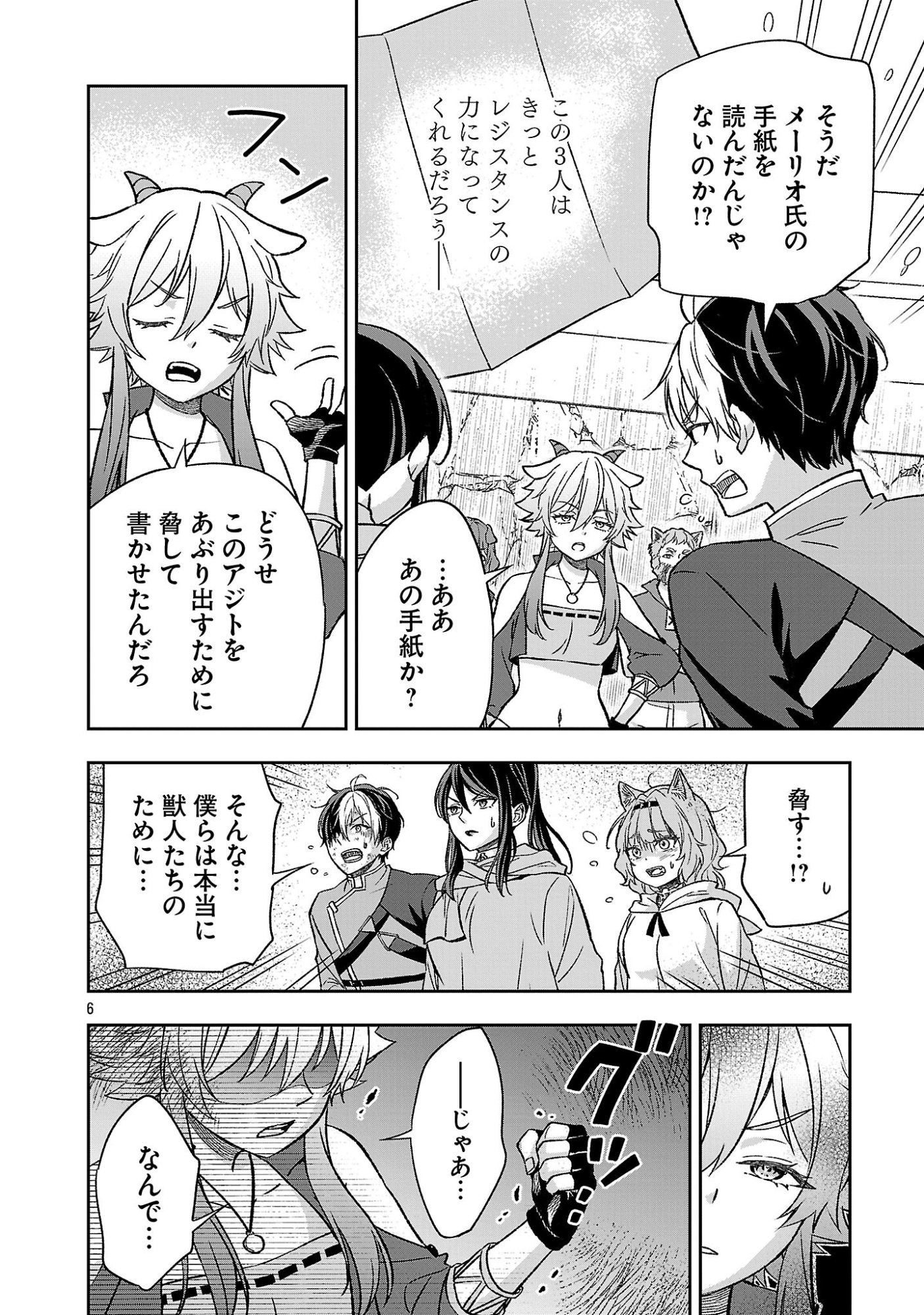 Isekai Demo Joou Sama - Chapter 5.1 - Page 6