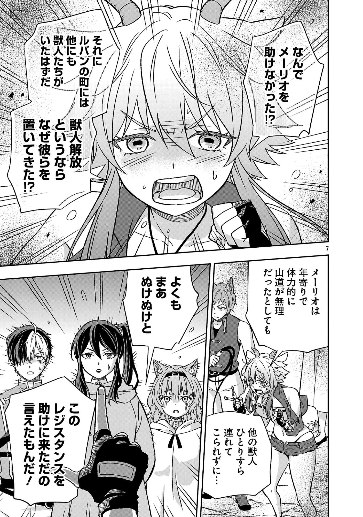 Isekai Demo Joou Sama - Chapter 5.1 - Page 7