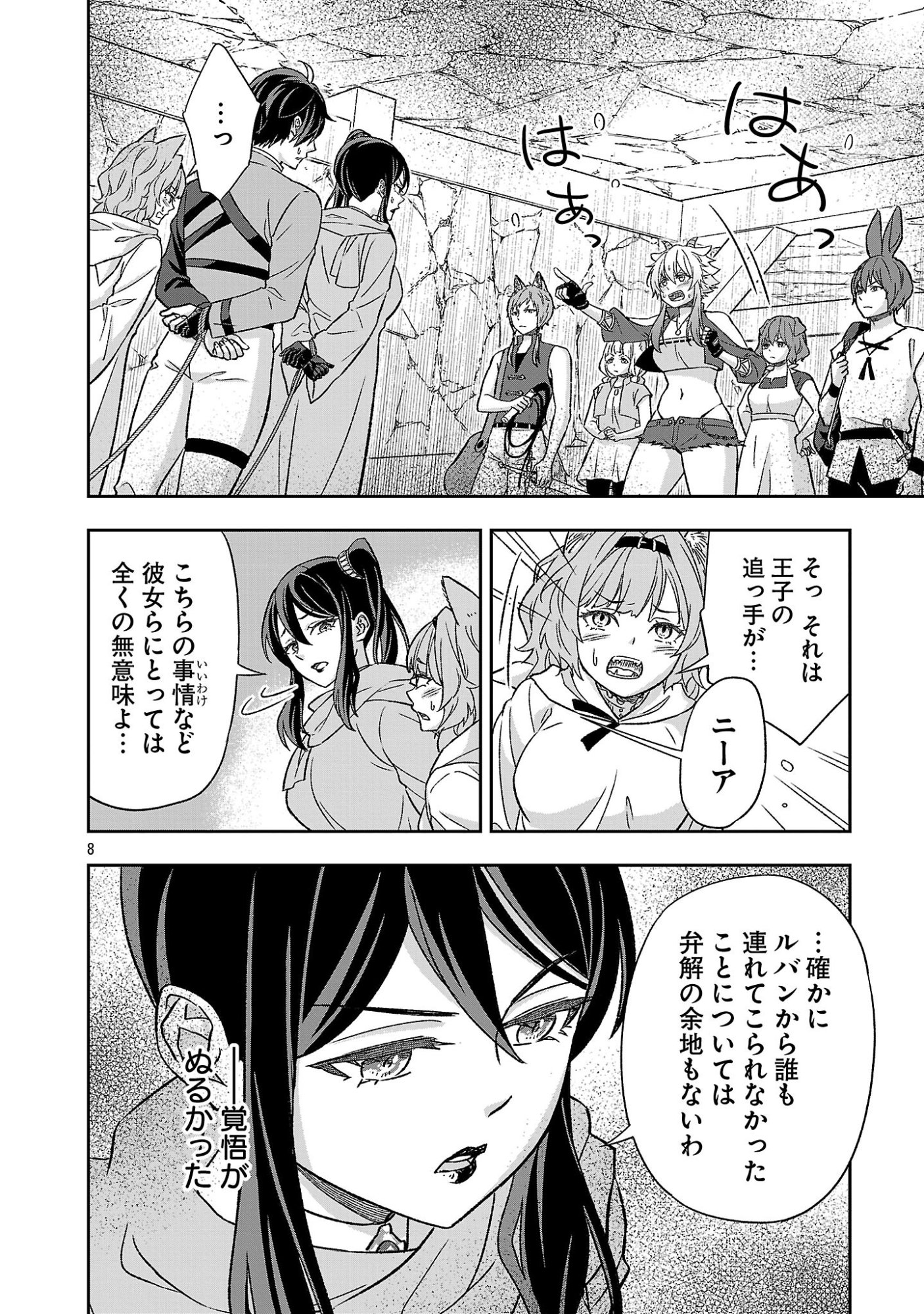 Isekai Demo Joou Sama - Chapter 5.1 - Page 8