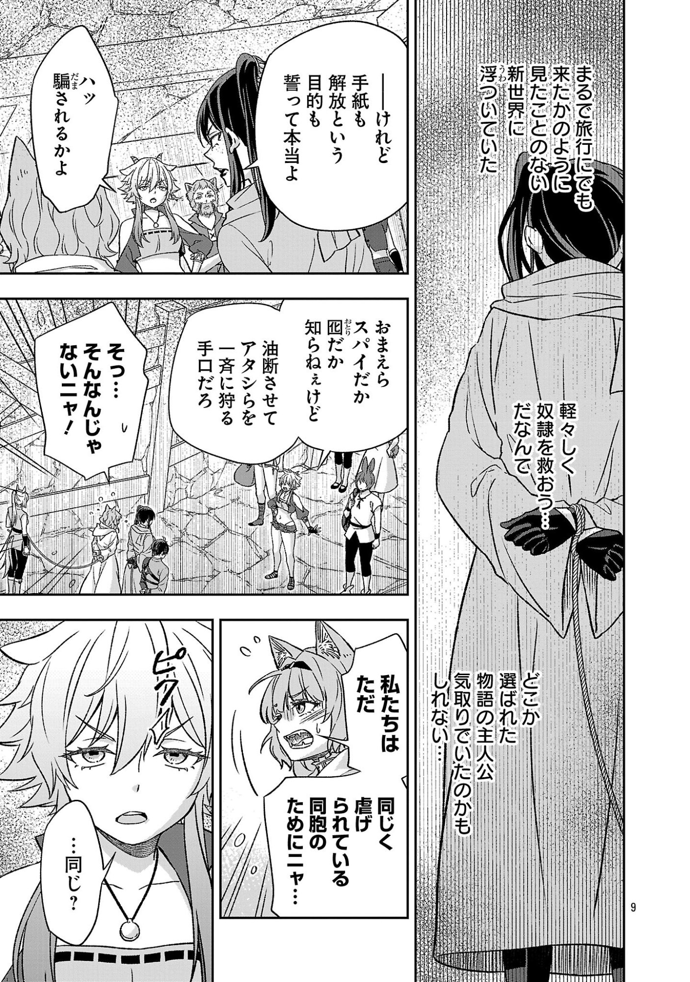 Isekai Demo Joou Sama - Chapter 5.1 - Page 9