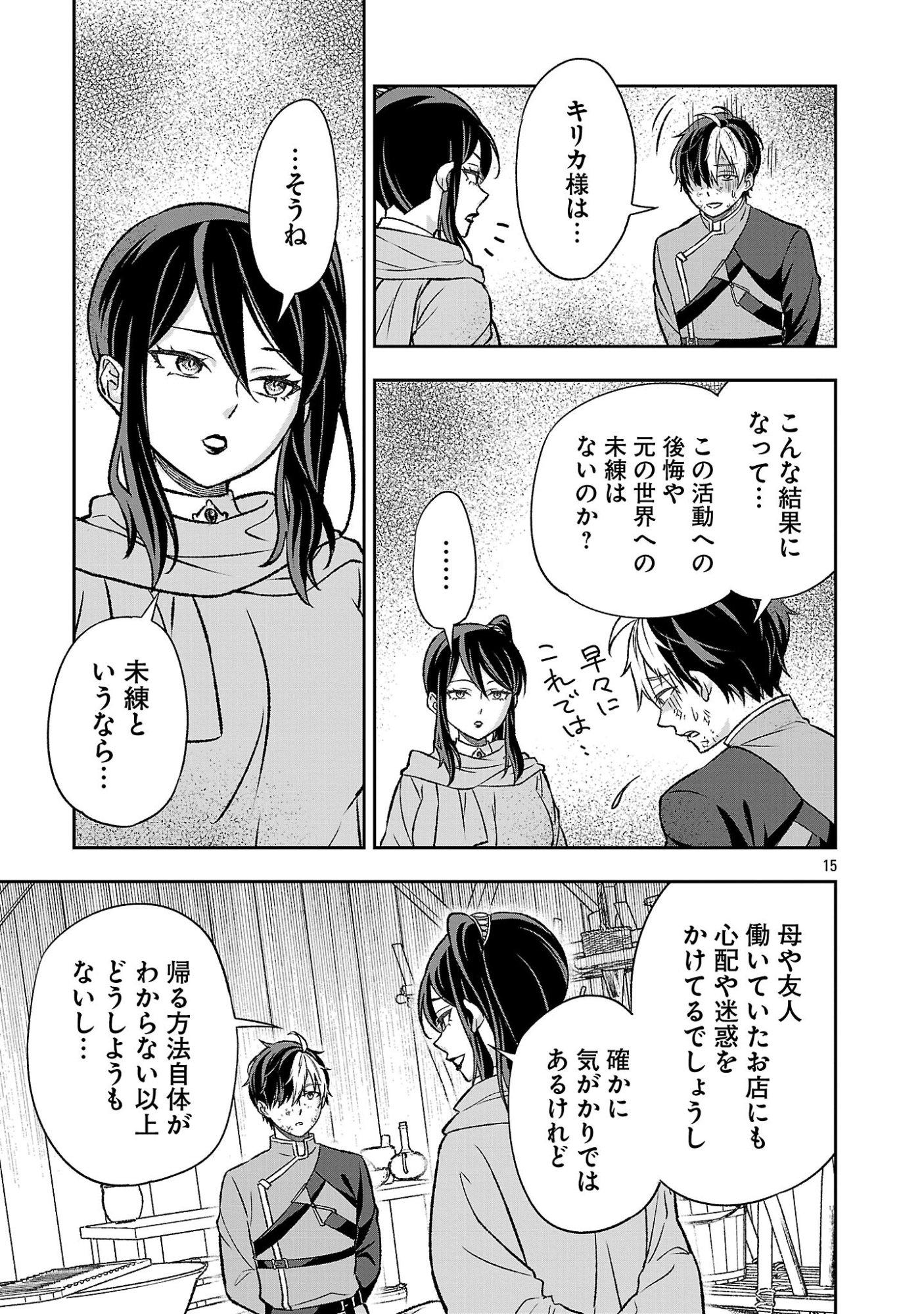 Isekai Demo Joou Sama - Chapter 5.2 - Page 3