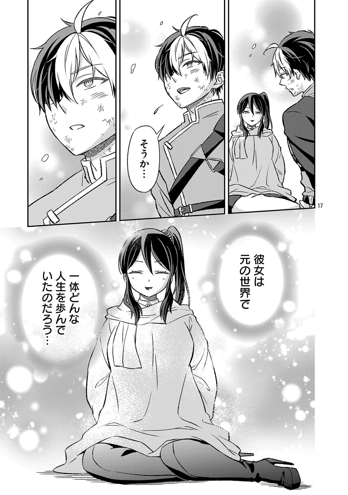 Isekai Demo Joou Sama - Chapter 5.2 - Page 5