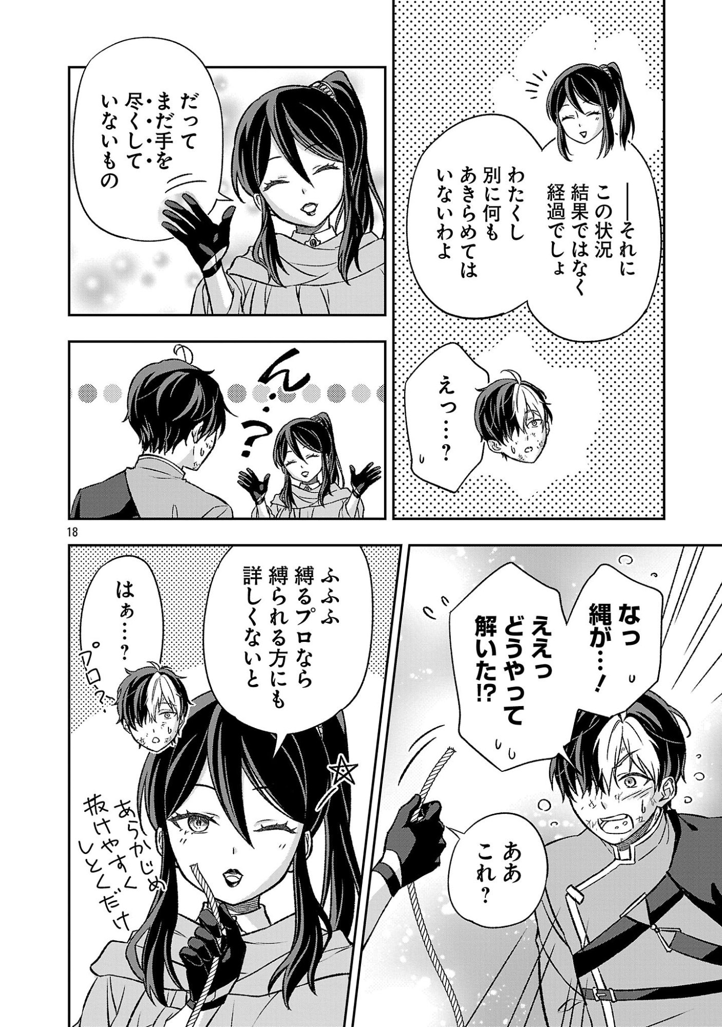 Isekai Demo Joou Sama - Chapter 5.2 - Page 6