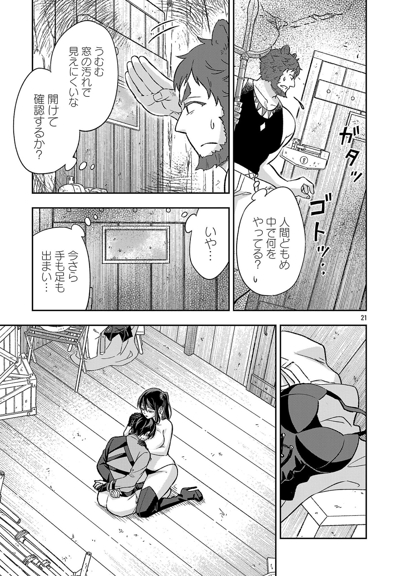 Isekai Demo Joou Sama - Chapter 5.2 - Page 9