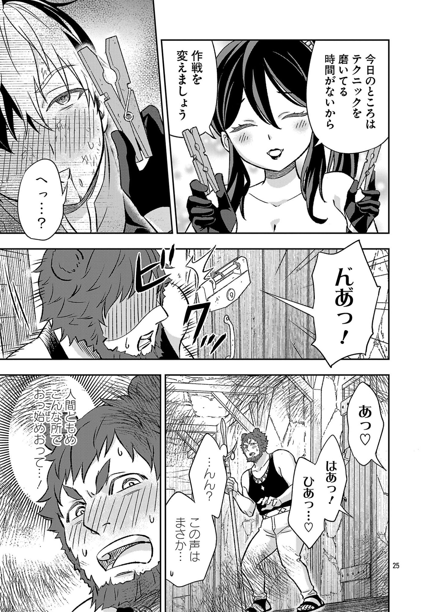 Isekai Demo Joou Sama - Chapter 5.3 - Page 1