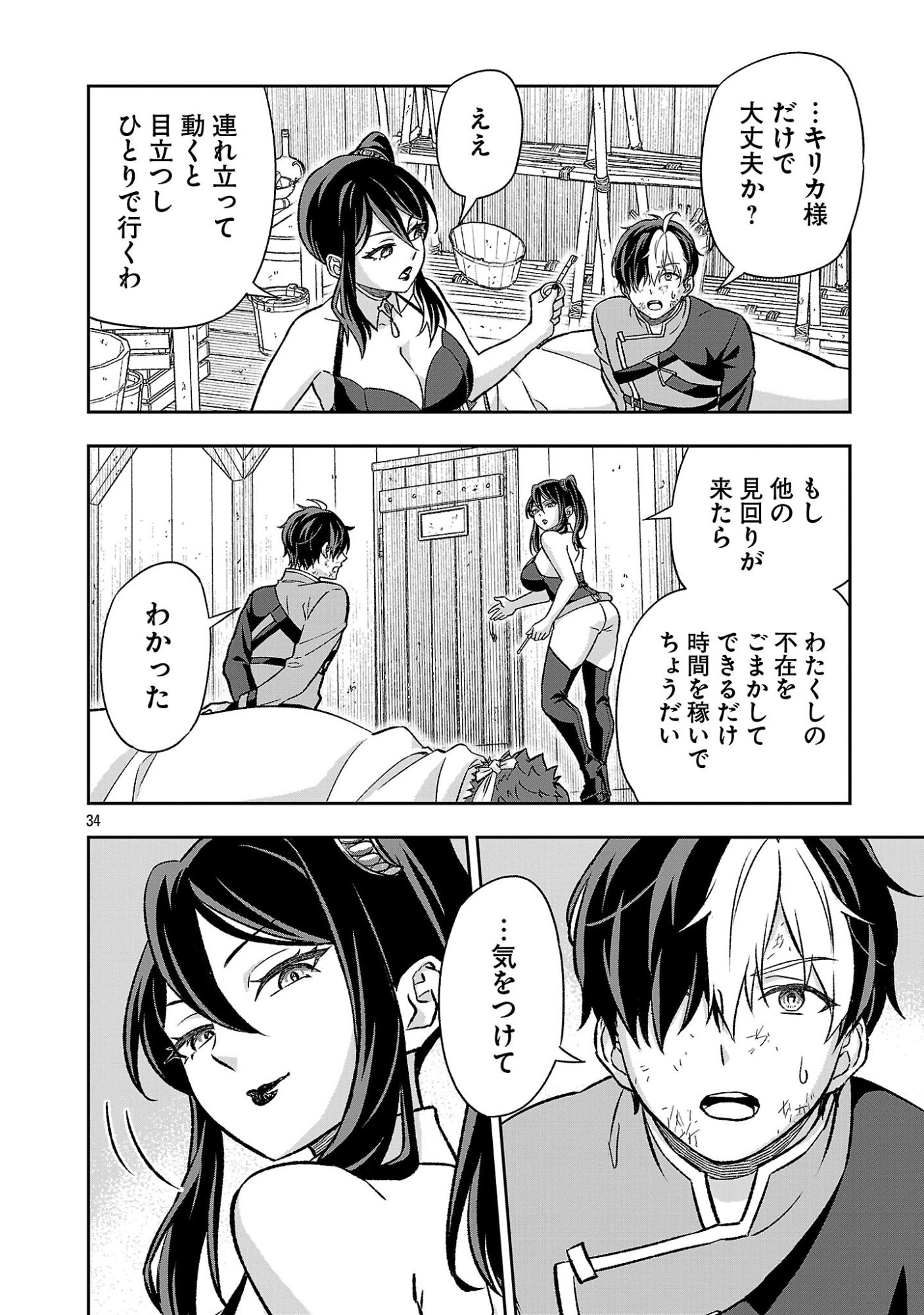 Isekai Demo Joou Sama - Chapter 5.3 - Page 10