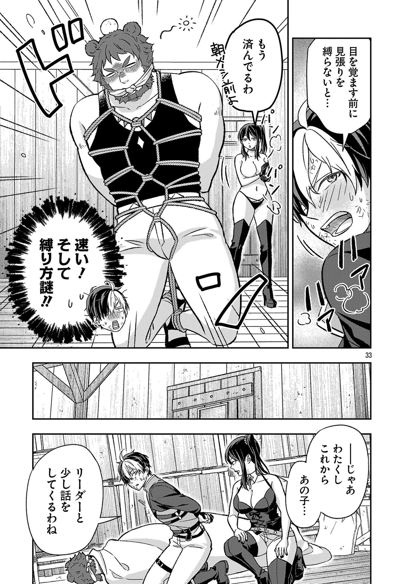 Isekai Demo Joou Sama - Chapter 5.3 - Page 9