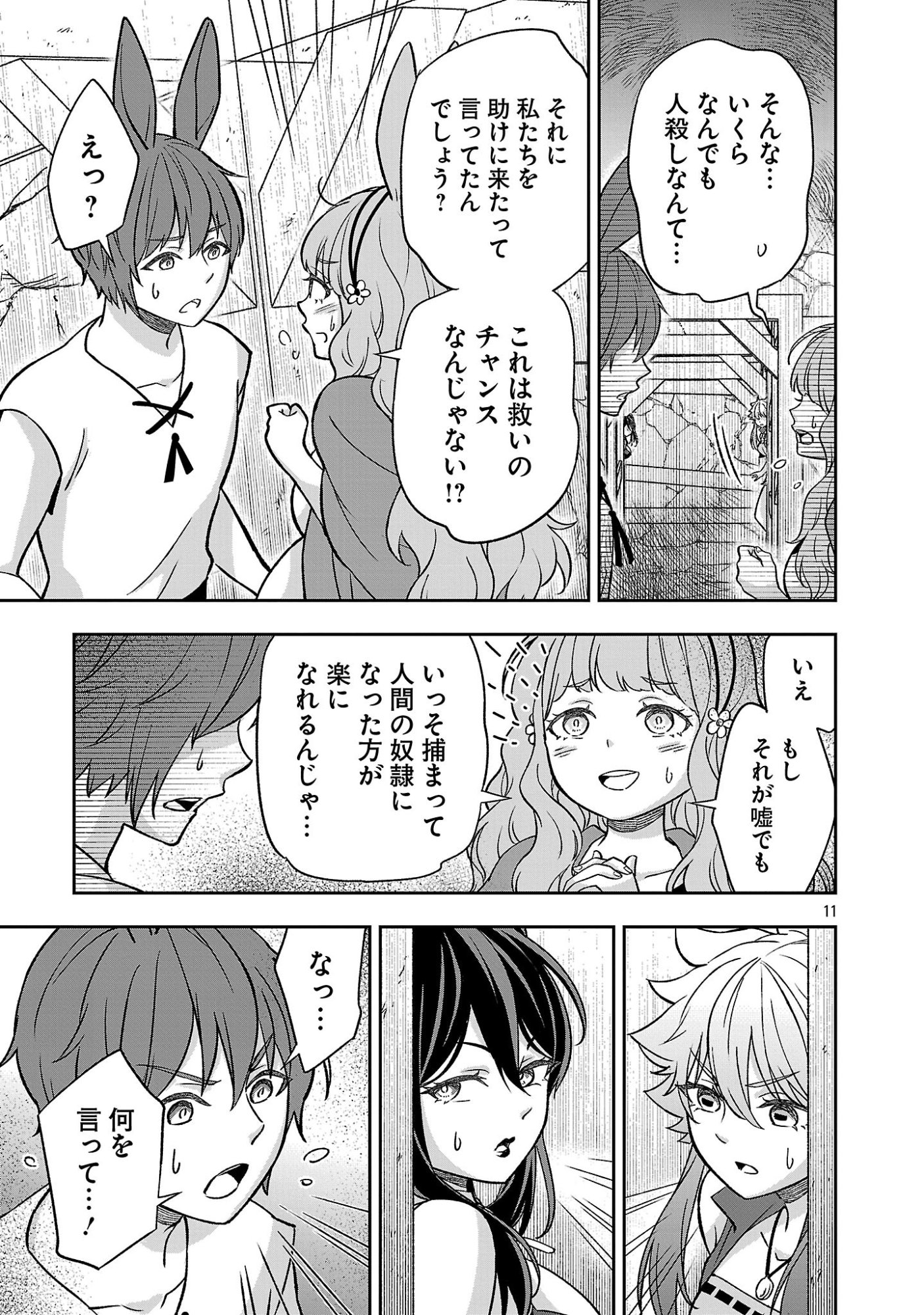 Isekai Demo Joou Sama - Chapter 6.1 - Page 11