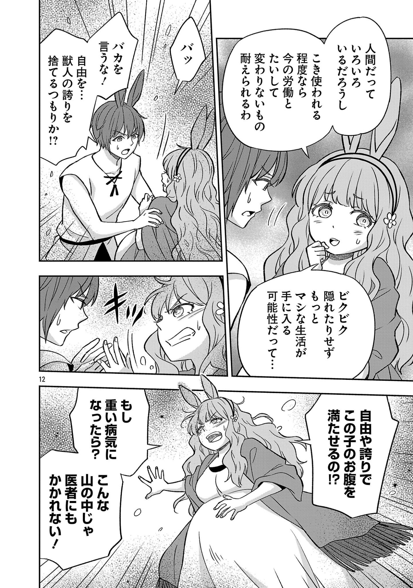 Isekai Demo Joou Sama - Chapter 6.1 - Page 12