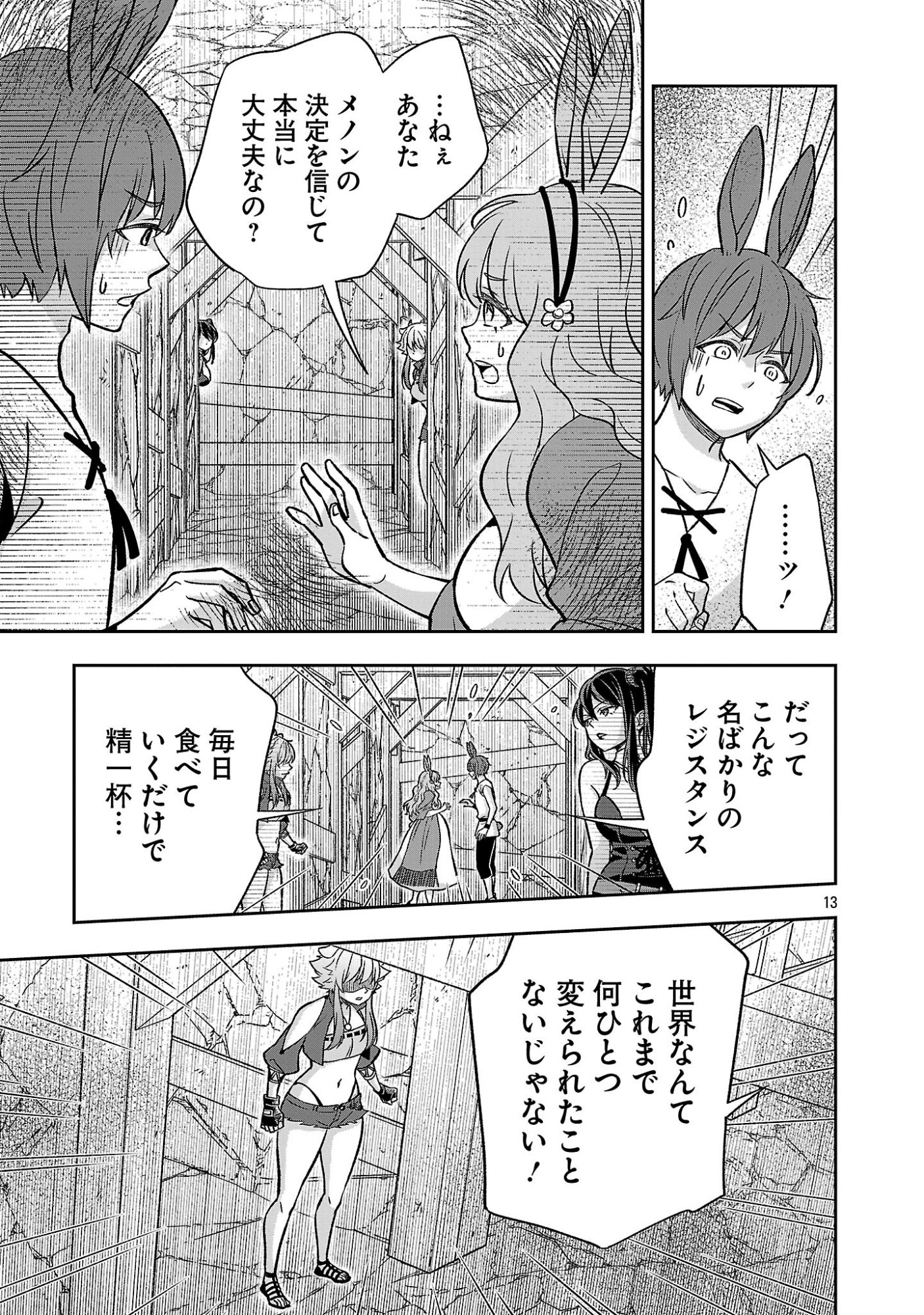 Isekai Demo Joou Sama - Chapter 6.1 - Page 13