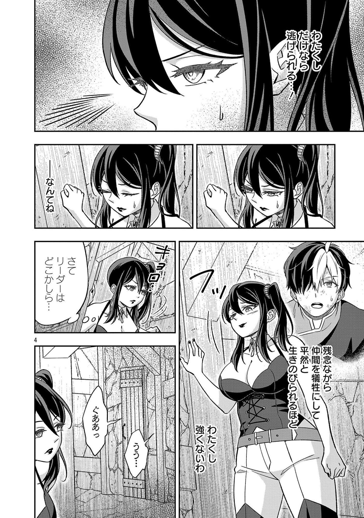 Isekai Demo Joou Sama - Chapter 6.1 - Page 4