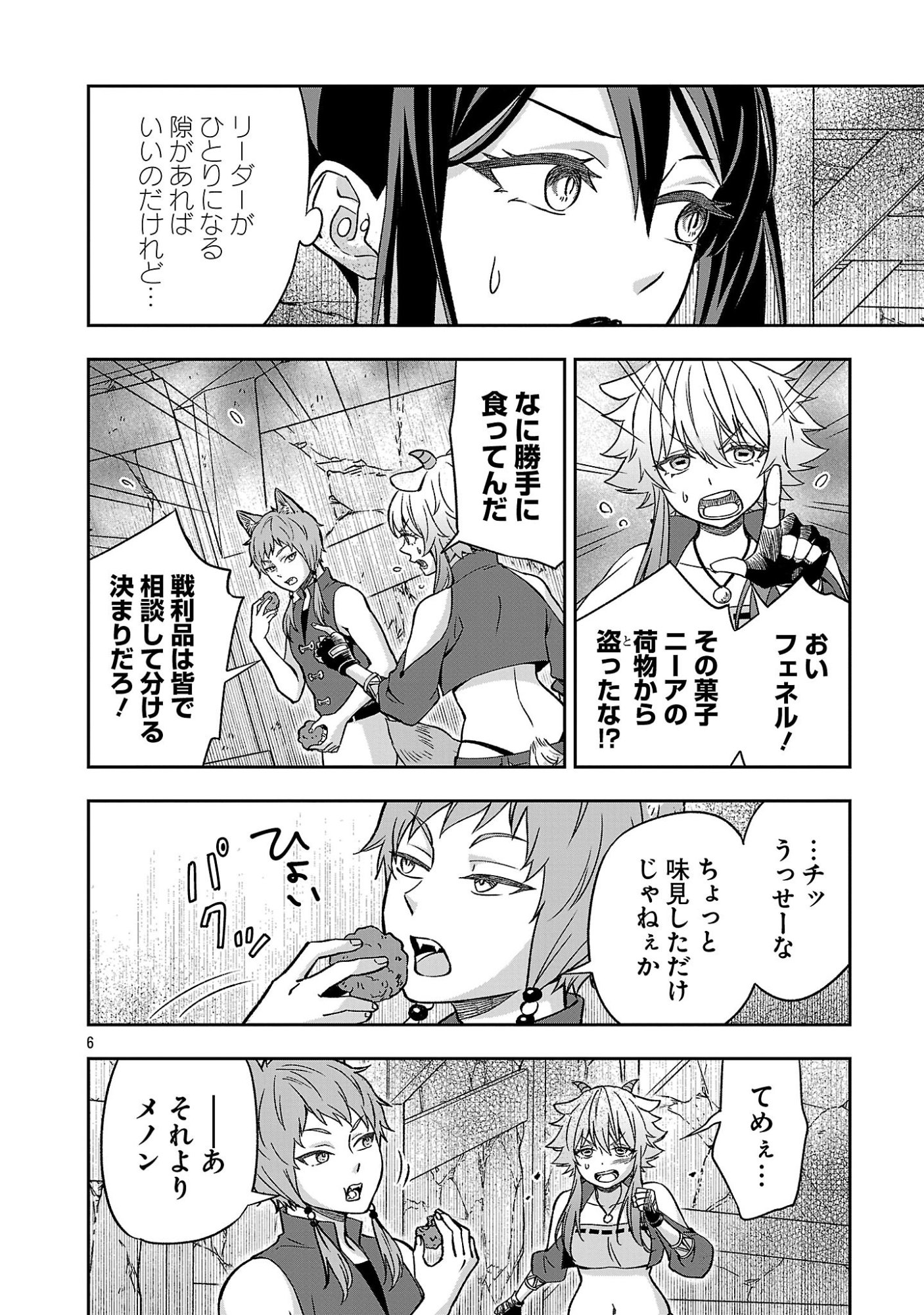 Isekai Demo Joou Sama - Chapter 6.1 - Page 6