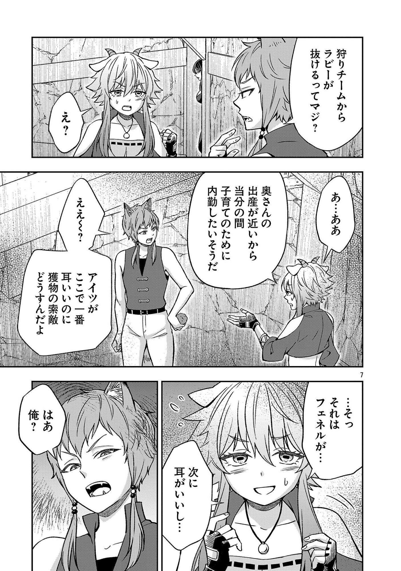 Isekai Demo Joou Sama - Chapter 6.1 - Page 7