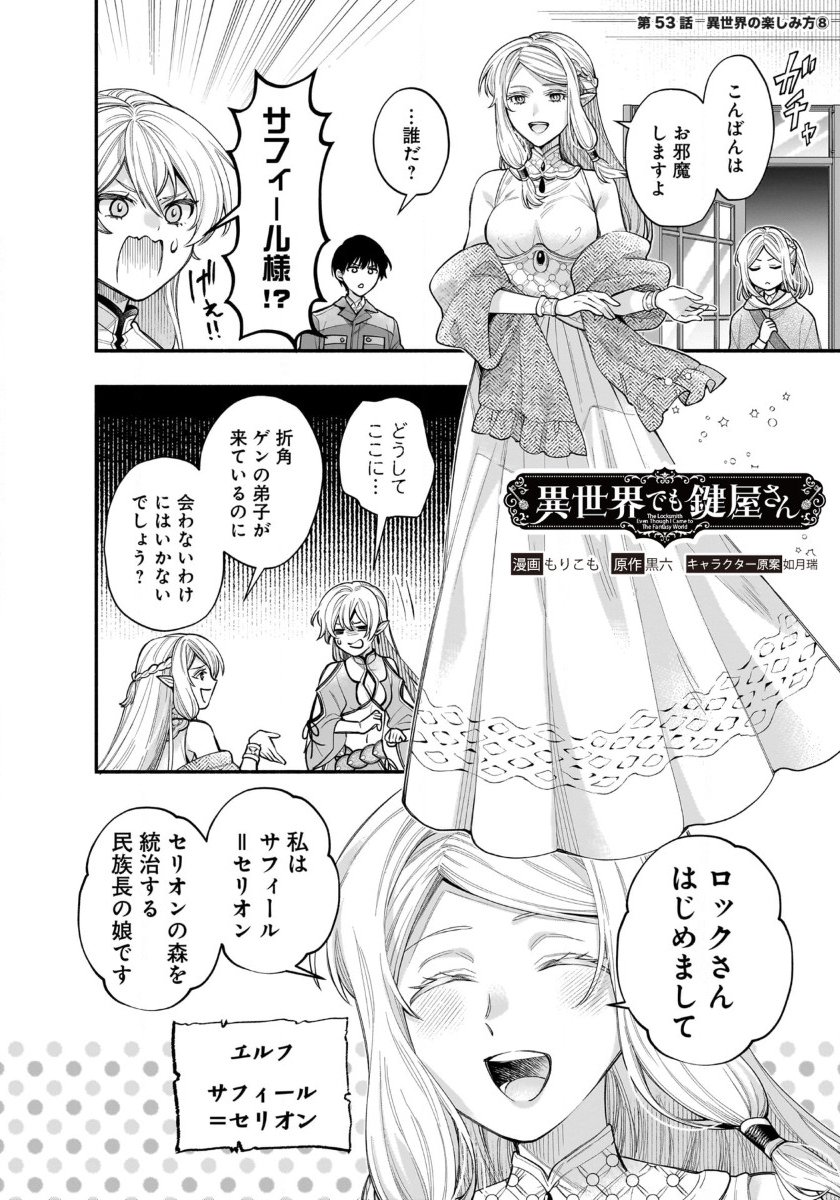 Isekai demo Kagiya-san - Chapter 53 - Page 1