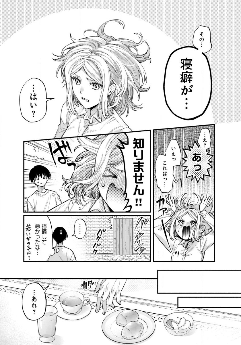 Isekai demo Kagiya-san - Chapter 53 - Page 10