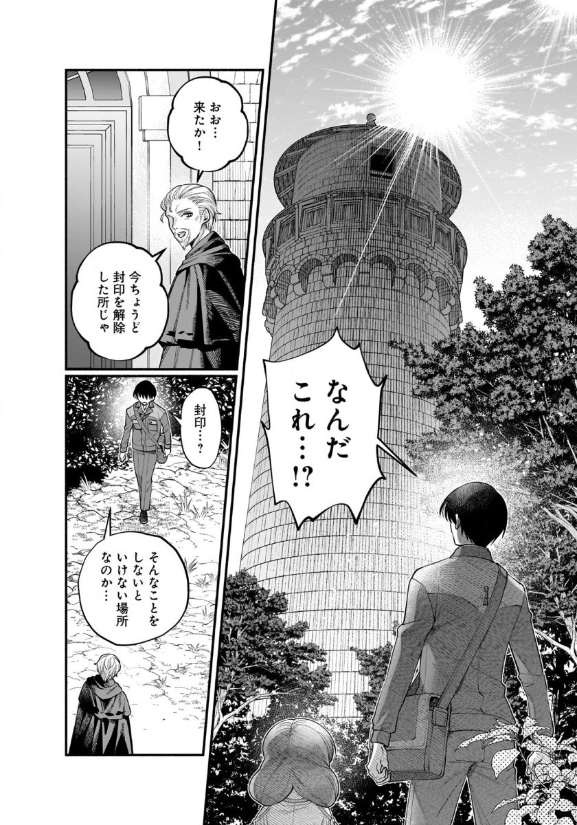 Isekai demo Kagiya-san - Chapter 53 - Page 13