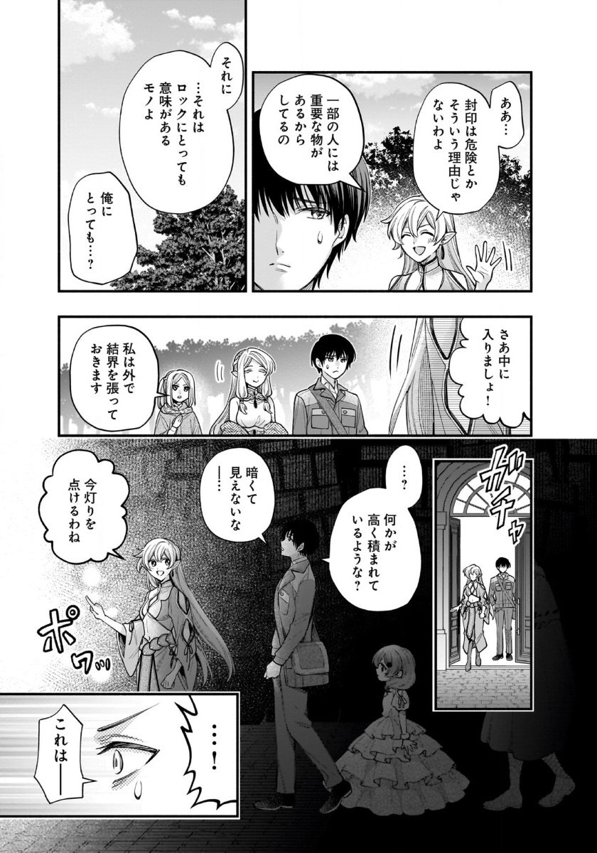 Isekai demo Kagiya-san - Chapter 53 - Page 14