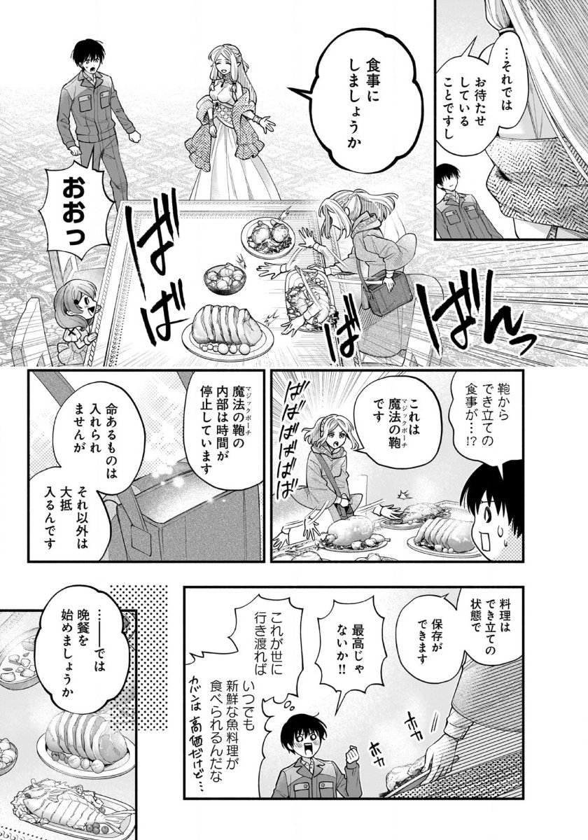 Isekai demo Kagiya-san - Chapter 53 - Page 2