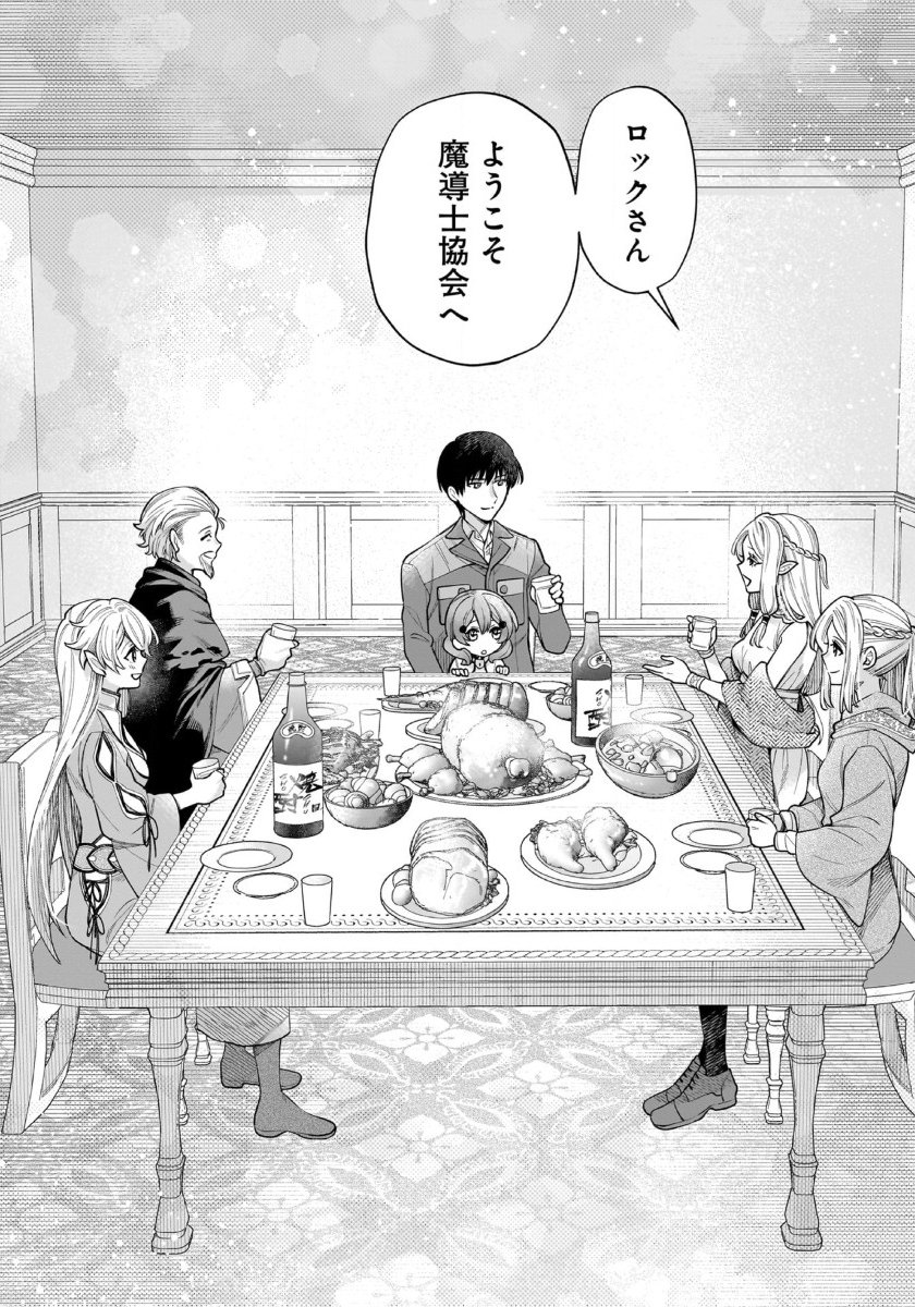 Isekai demo Kagiya-san - Chapter 53 - Page 3