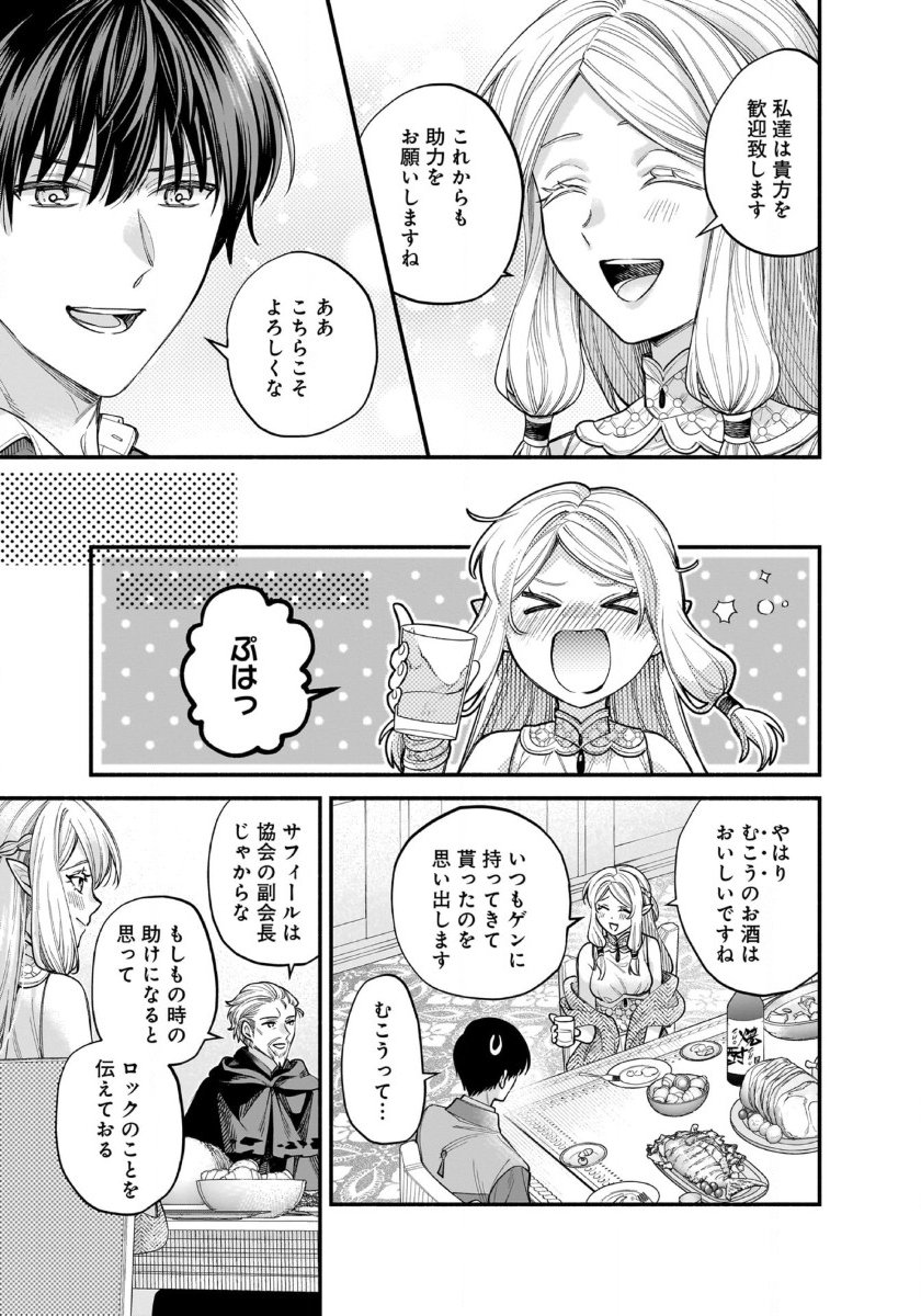 Isekai demo Kagiya-san - Chapter 53 - Page 4