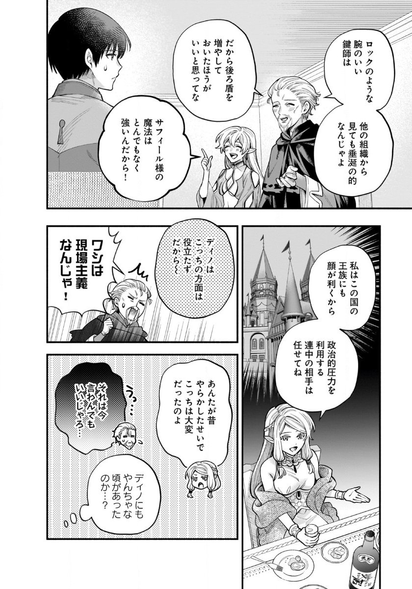 Isekai demo Kagiya-san - Chapter 53 - Page 5