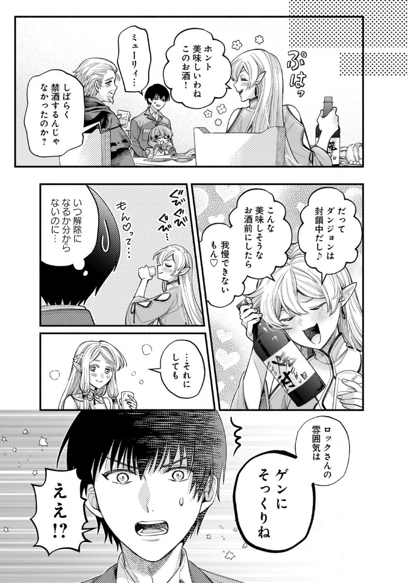 Isekai demo Kagiya-san - Chapter 53 - Page 6