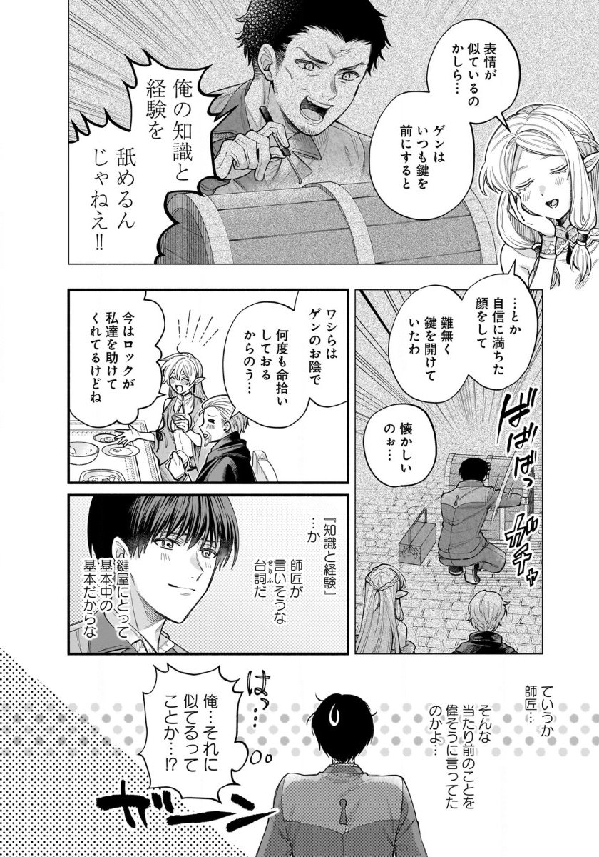 Isekai demo Kagiya-san - Chapter 53 - Page 7