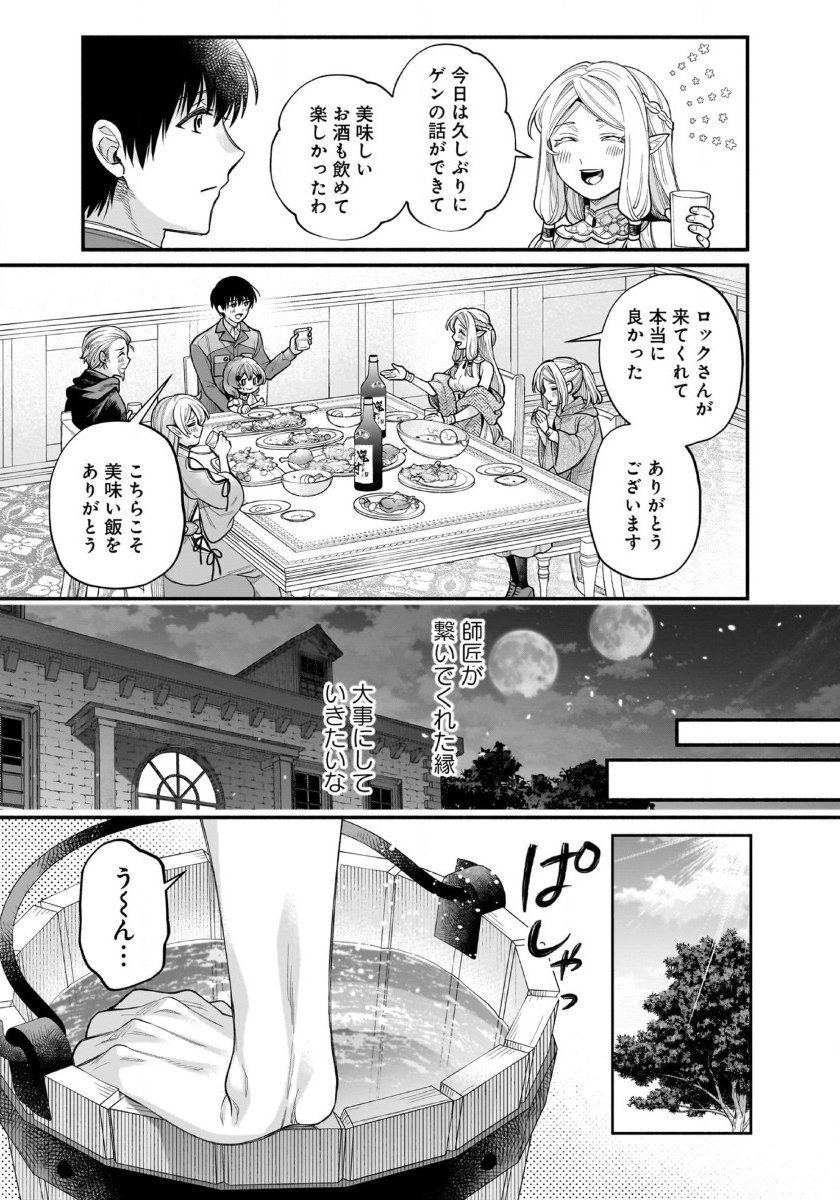 Isekai demo Kagiya-san - Chapter 53 - Page 8